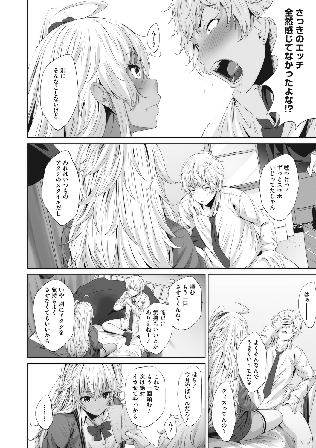 Core Colle Shiroi Hada Ja Monotarinai Kasshoku Joshi page 101