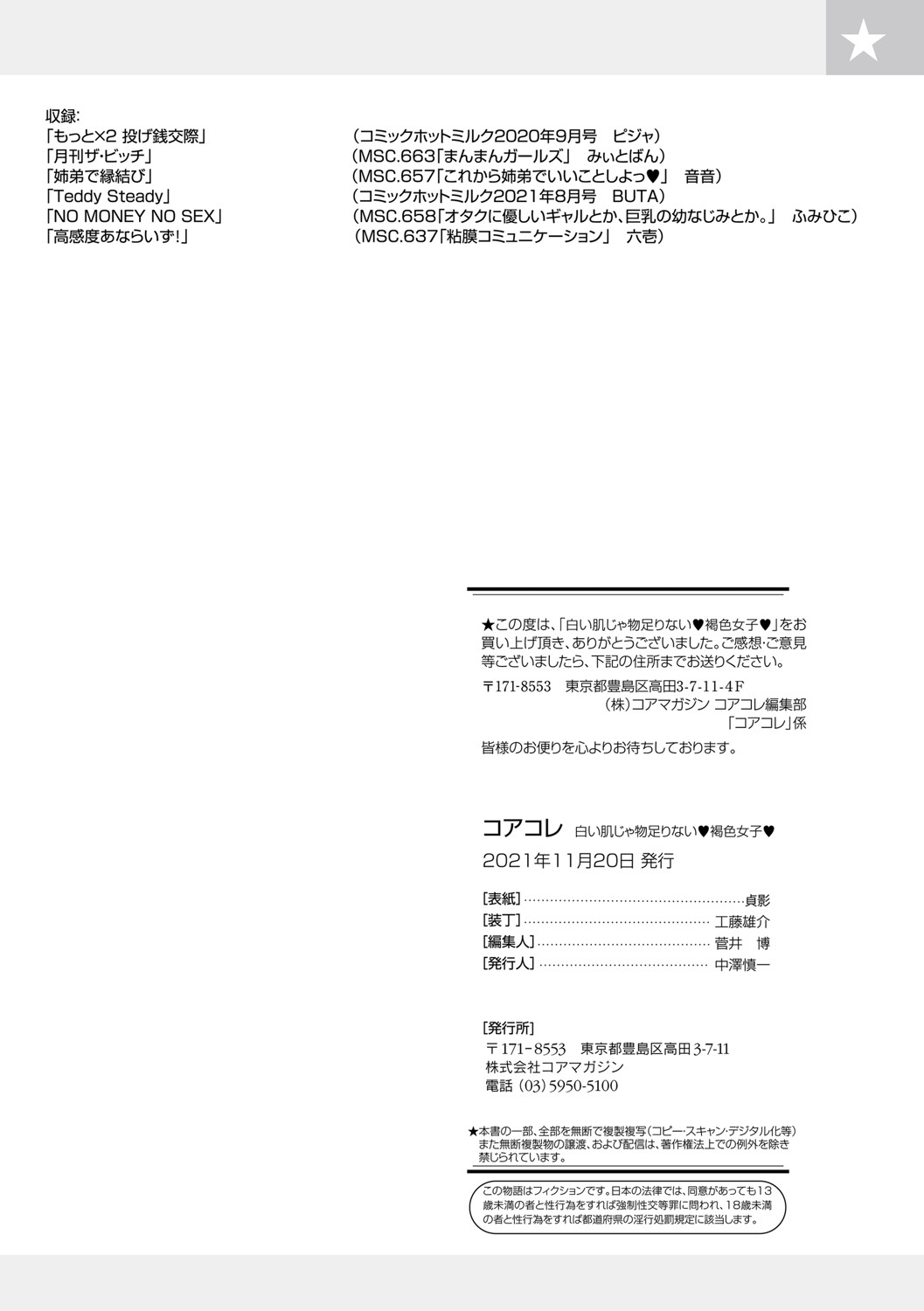 Core Colle Shiroi Hada Ja Monotarinai Kasshoku Joshi page 144