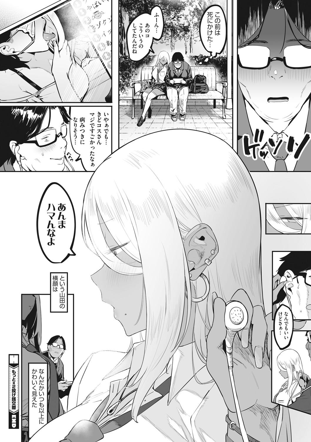 Core Colle Shiroi Hada Ja Monotarinai Kasshoku Joshi page 29