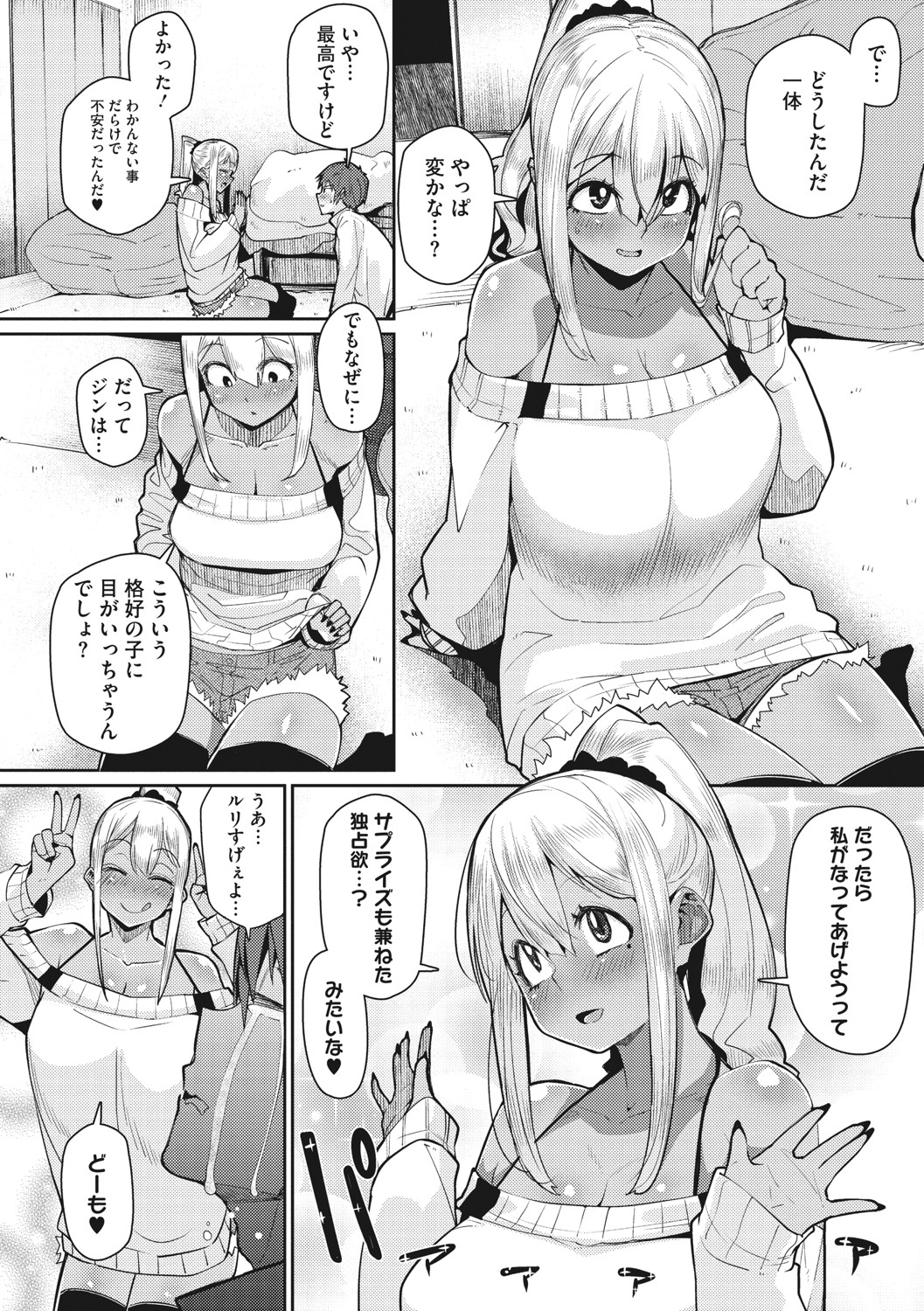 Core Colle Shiroi Hada Ja Monotarinai Kasshoku Joshi page 33
