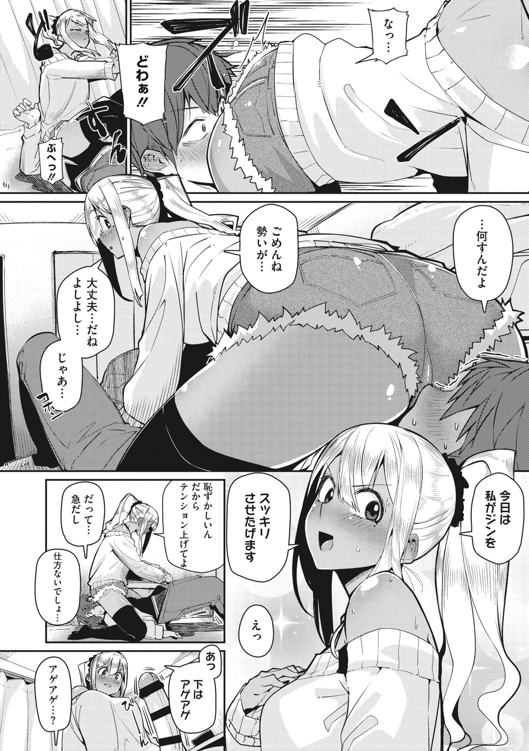 Core Colle Shiroi Hada Ja Monotarinai Kasshoku Joshi page 35