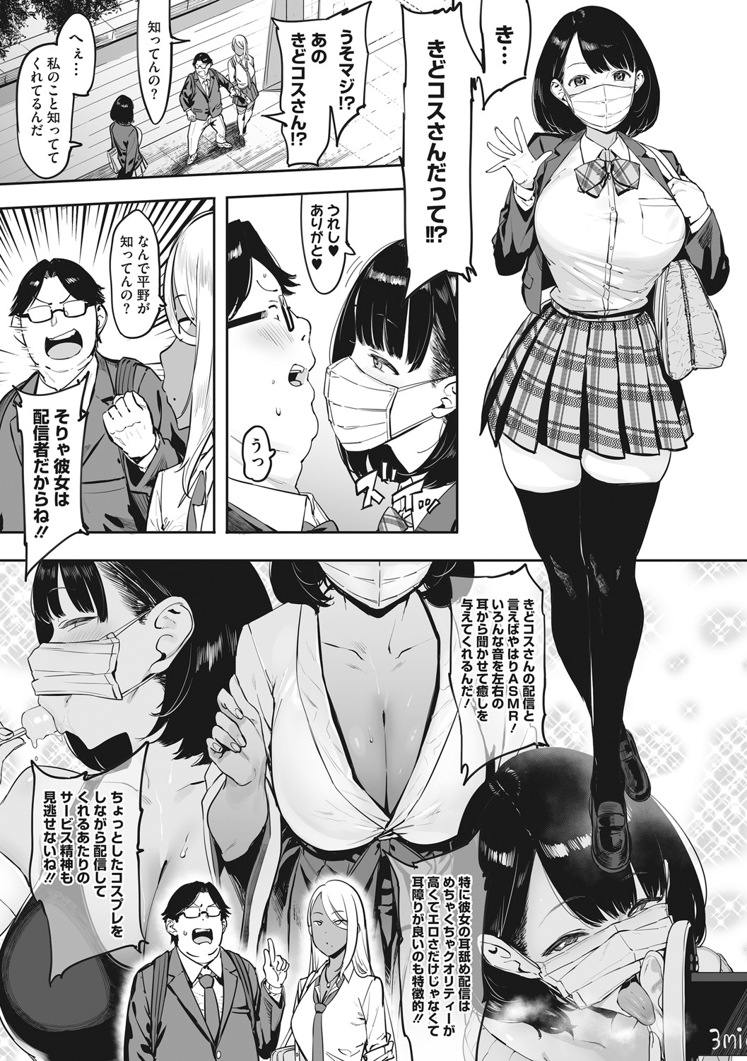 Core Colle Shiroi Hada Ja Monotarinai Kasshoku Joshi page 4