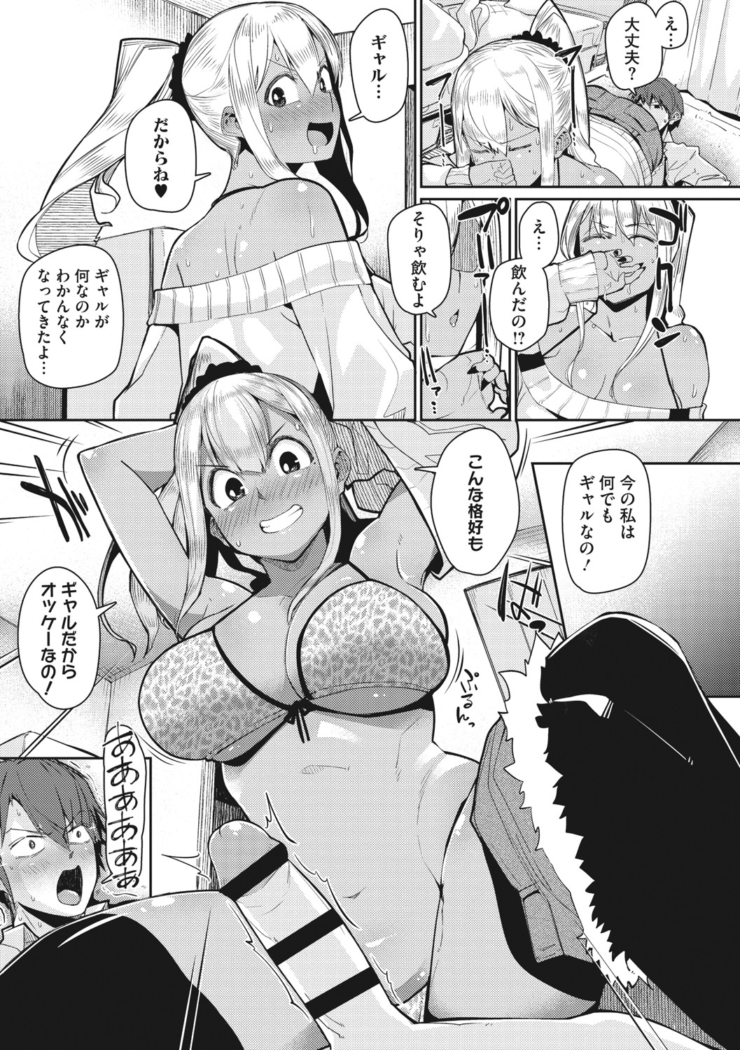 Core Colle Shiroi Hada Ja Monotarinai Kasshoku Joshi page 40