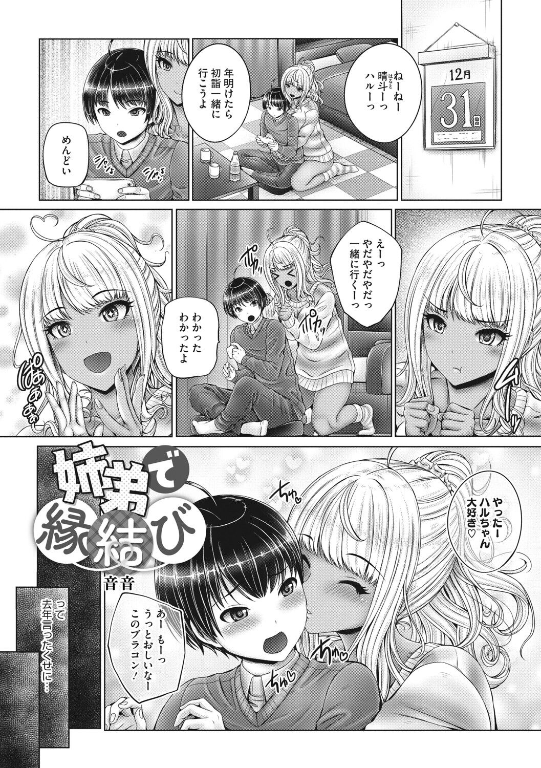 Core Colle Shiroi Hada Ja Monotarinai Kasshoku Joshi page 50