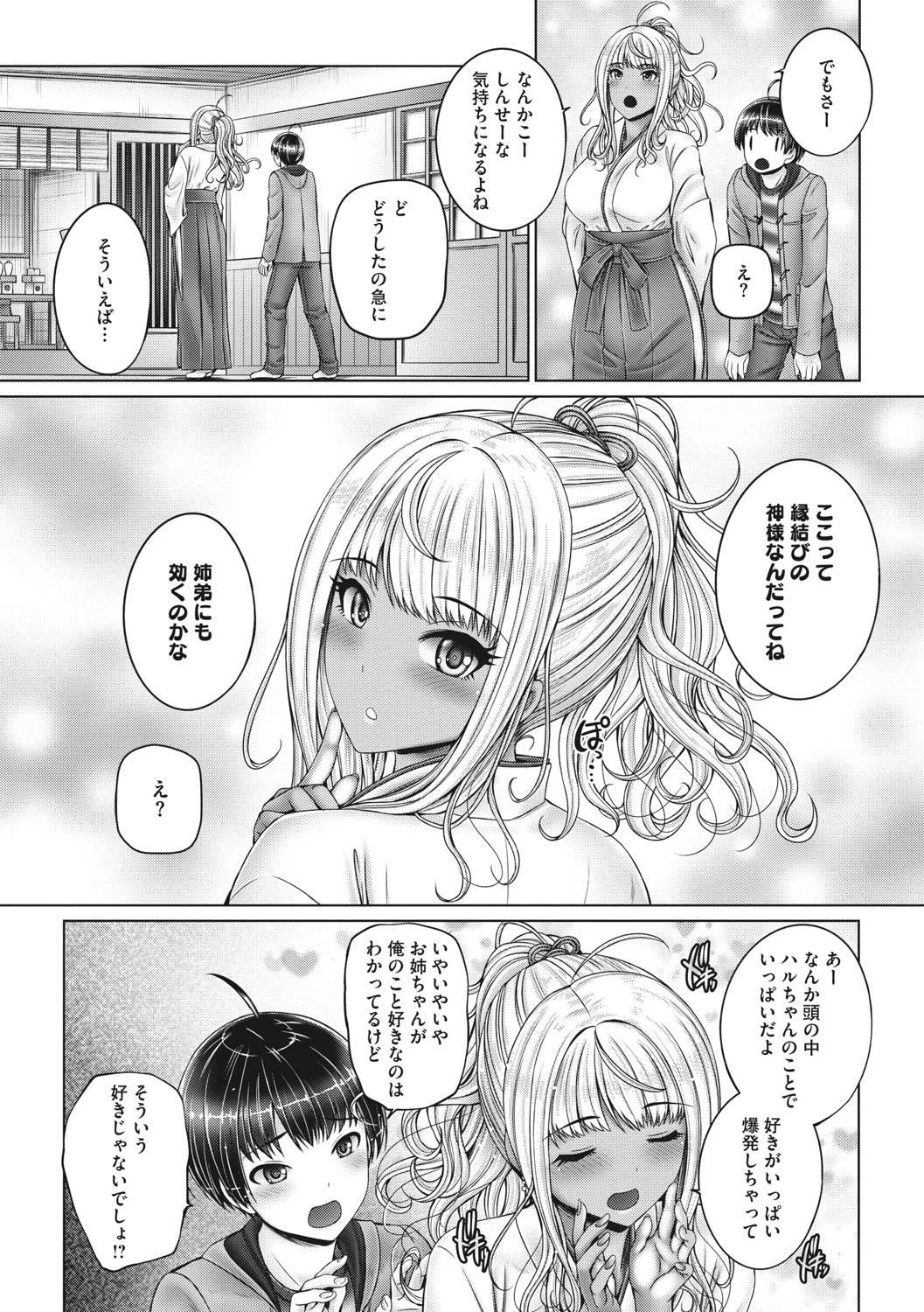 Core Colle Shiroi Hada Ja Monotarinai Kasshoku Joshi page 53