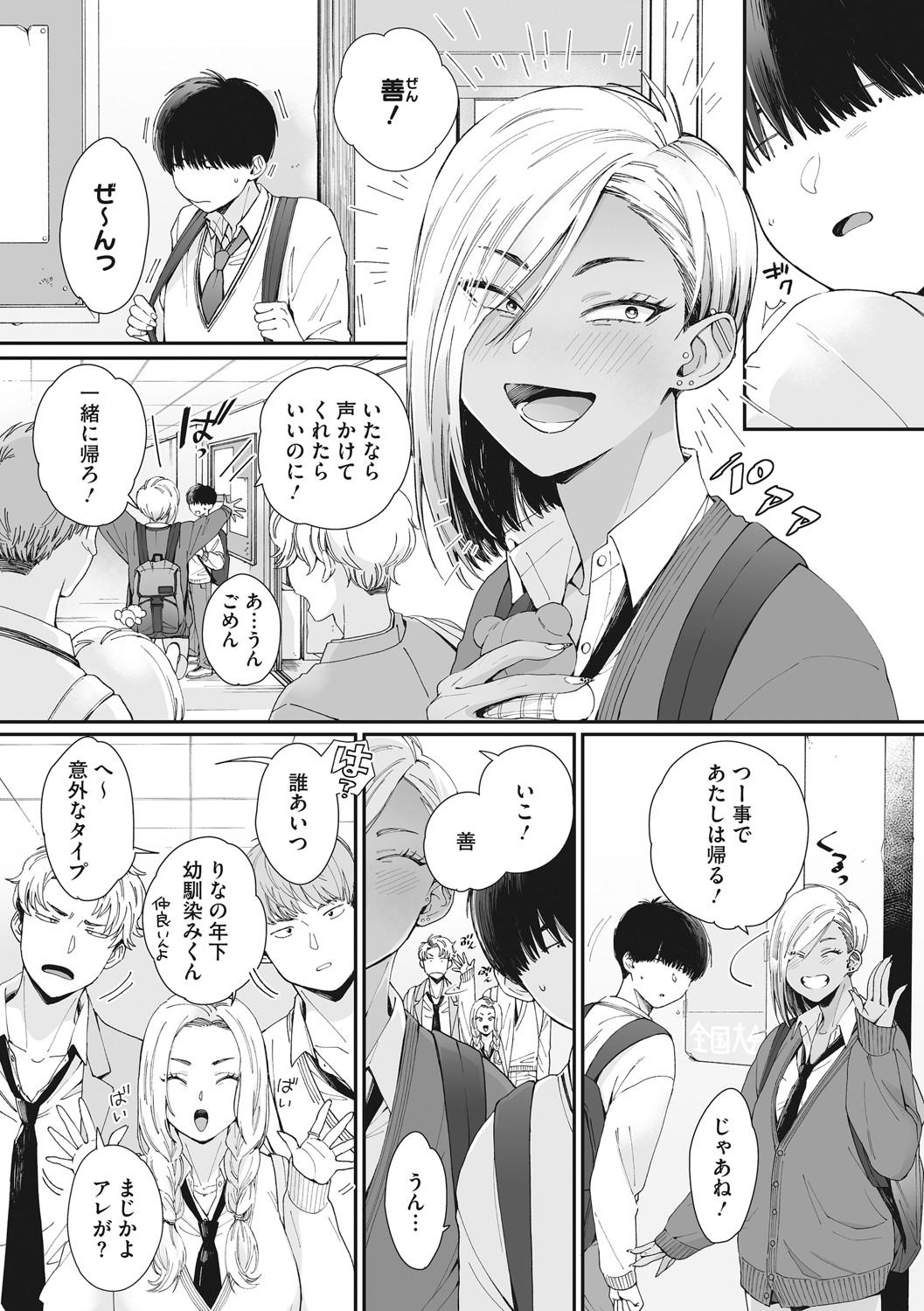 Core Colle Shiroi Hada Ja Monotarinai Kasshoku Joshi page 75