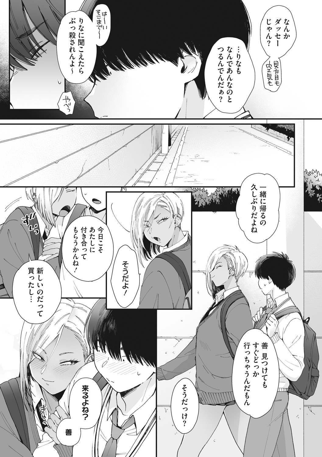 Core Colle Shiroi Hada Ja Monotarinai Kasshoku Joshi page 76