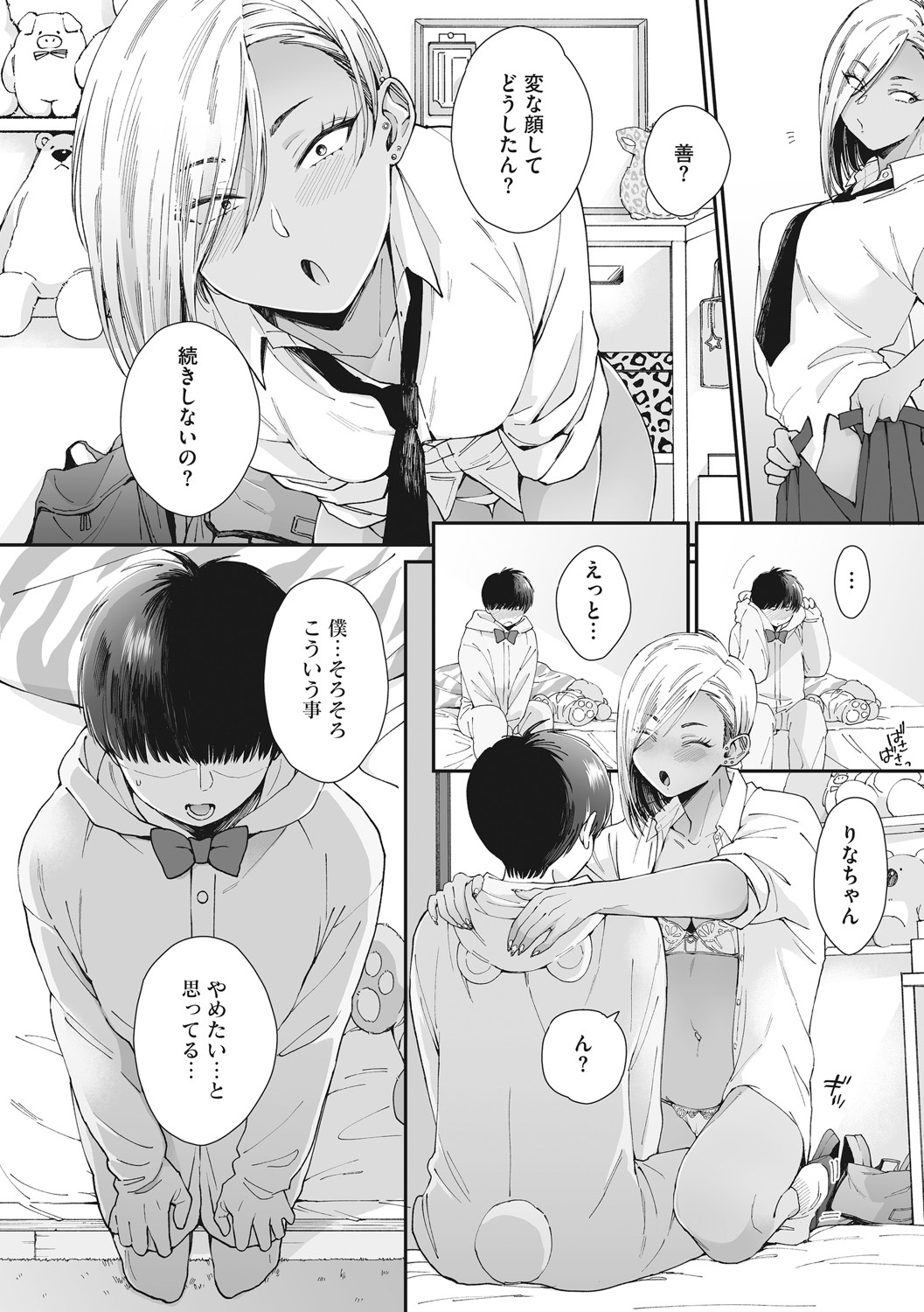 Core Colle Shiroi Hada Ja Monotarinai Kasshoku Joshi page 83