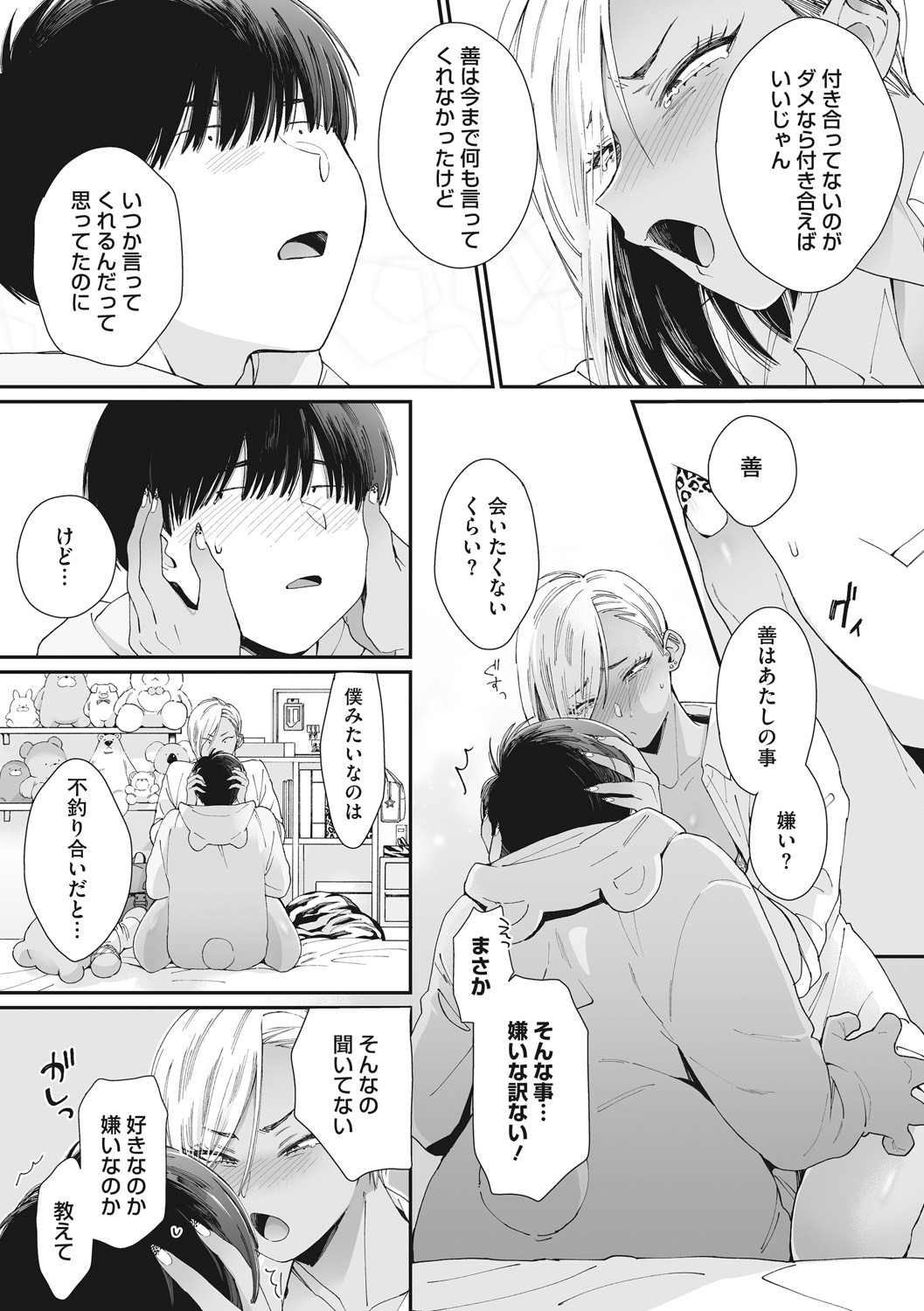 Core Colle Shiroi Hada Ja Monotarinai Kasshoku Joshi page 86