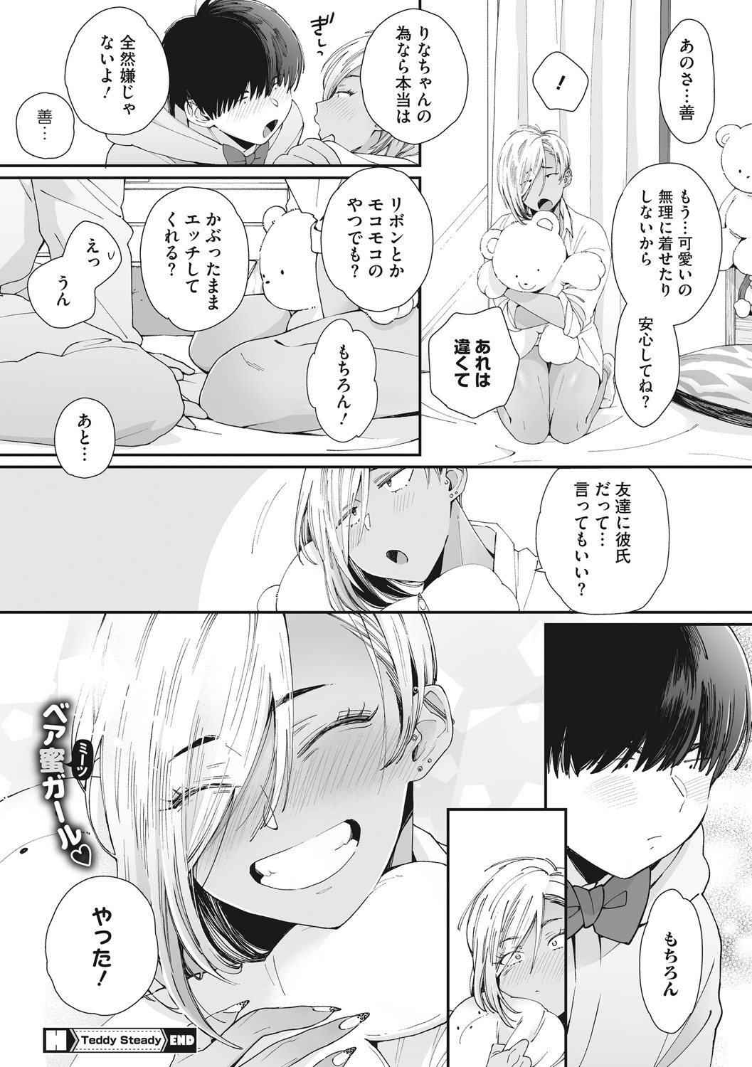 Core Colle Shiroi Hada Ja Monotarinai Kasshoku Joshi page 97