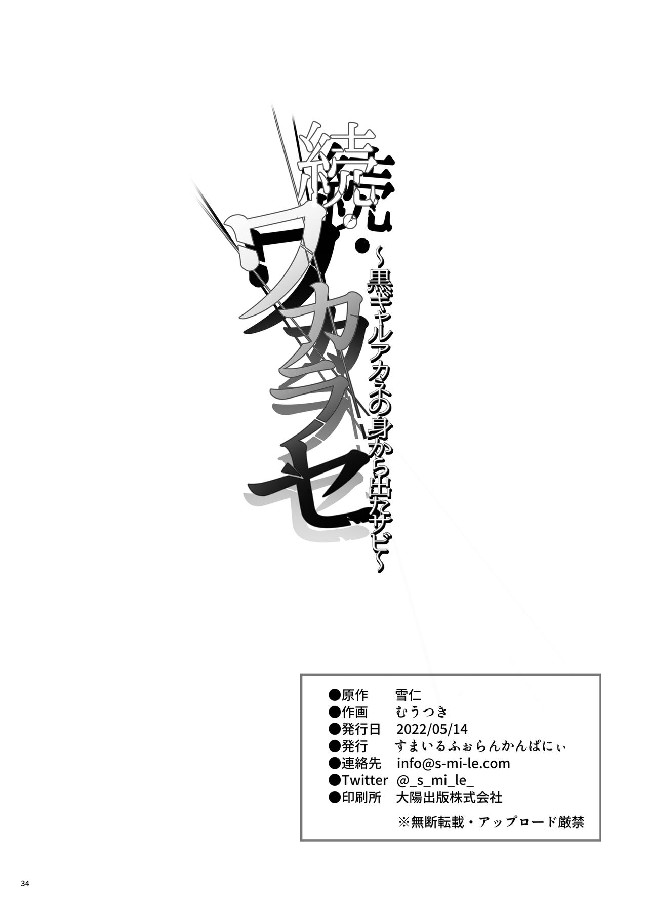 Correction Continued ~Kuro Gal Akane Gets What She Deserves~ [English] =White Symphony= page 34