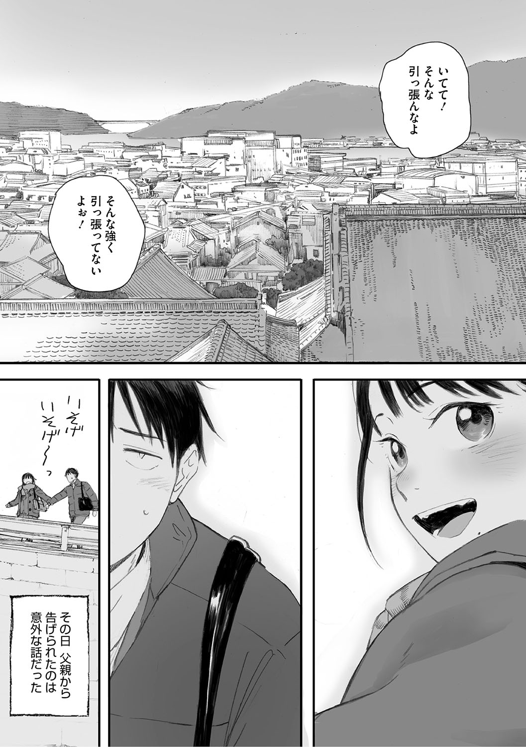 Cosmos ga Saita hi ni page 10