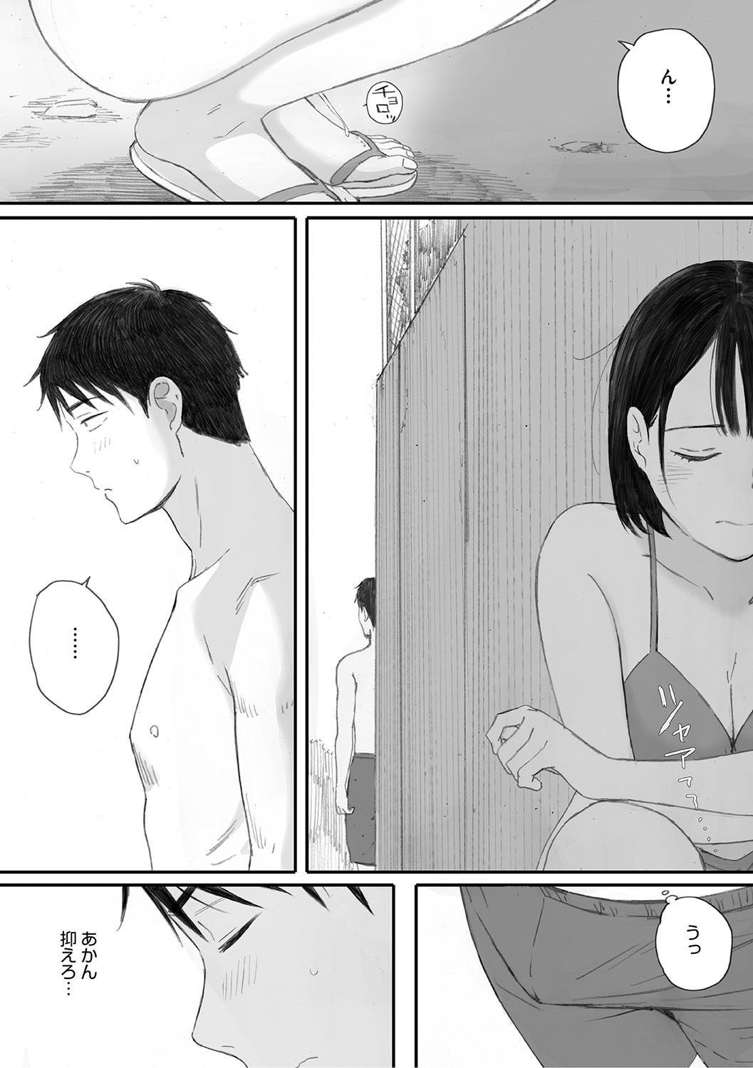 Cosmos ga Saita hi ni page 100
