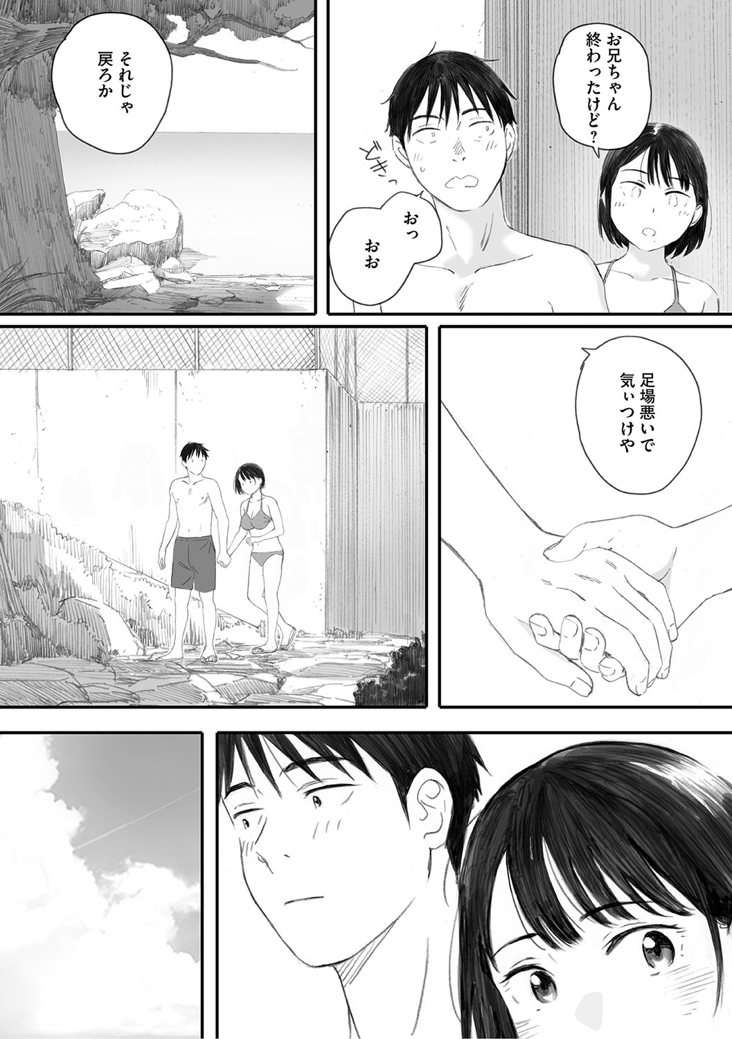Cosmos ga Saita hi ni page 101