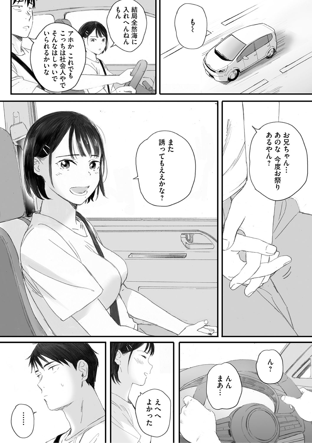 Cosmos ga Saita hi ni page 102
