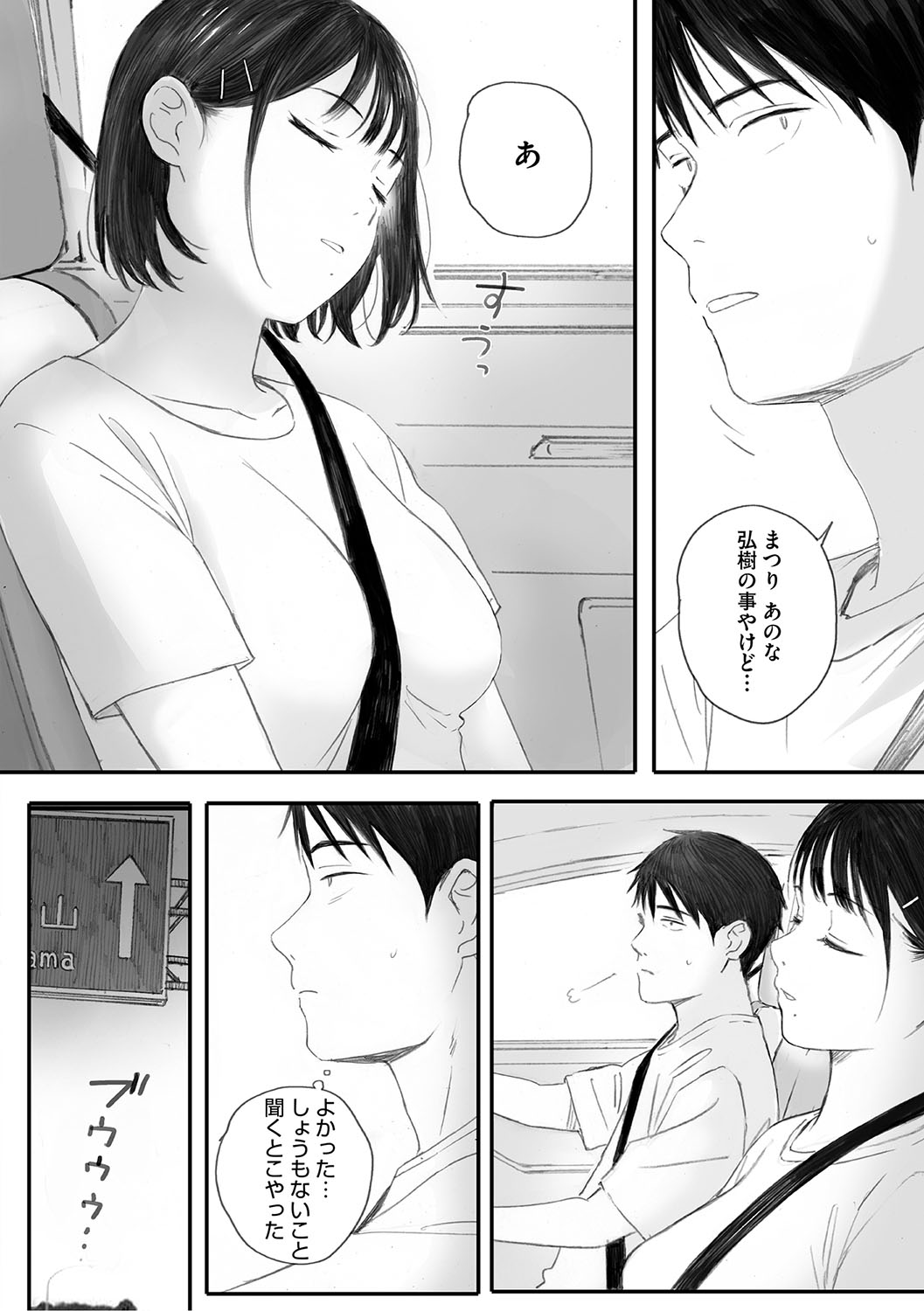 Cosmos ga Saita hi ni page 103