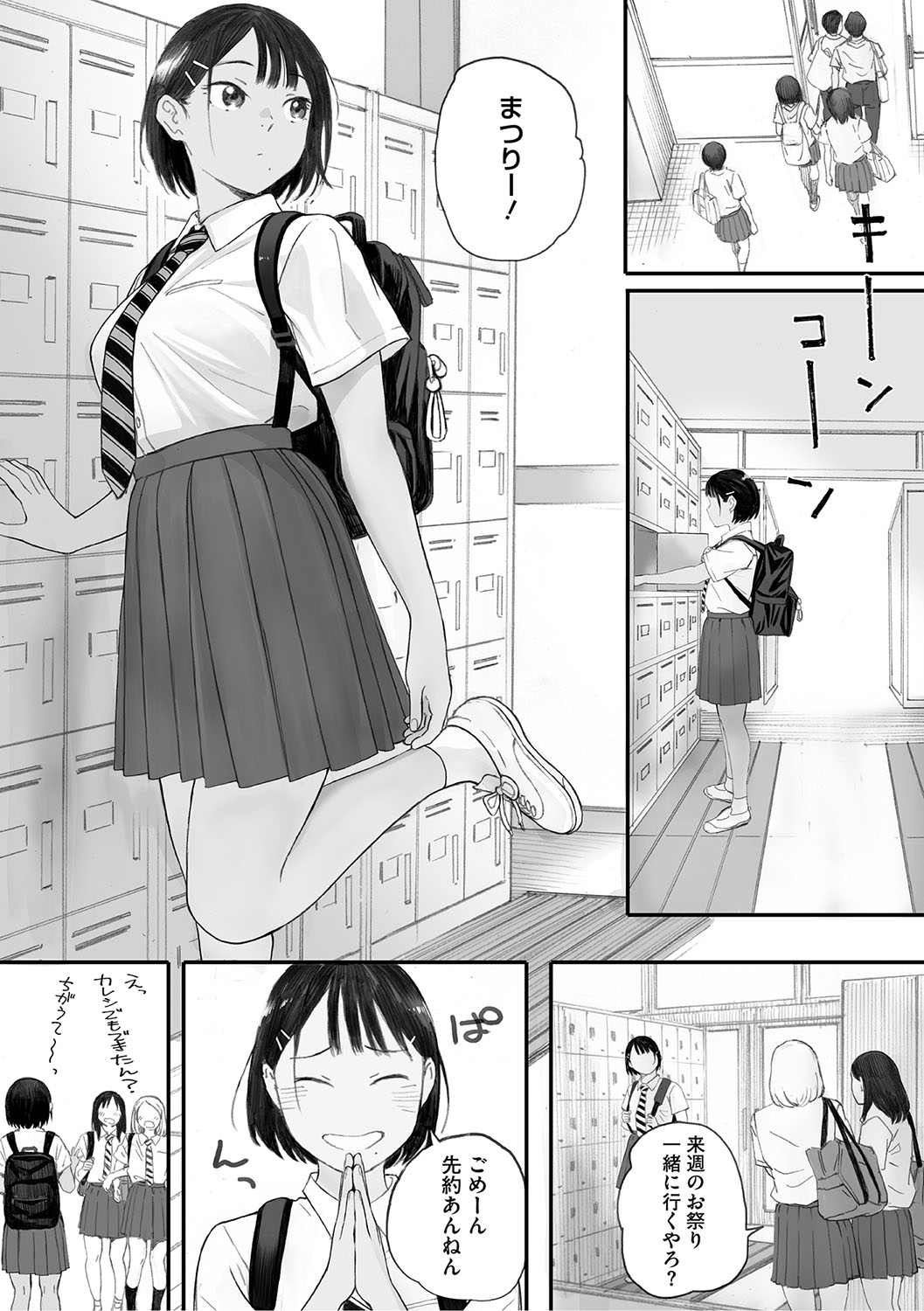 Cosmos ga Saita hi ni page 104