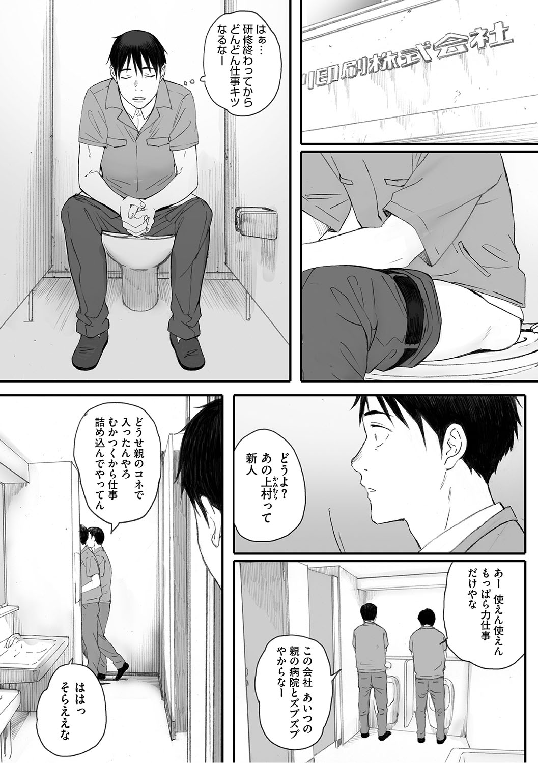 Cosmos ga Saita hi ni page 105