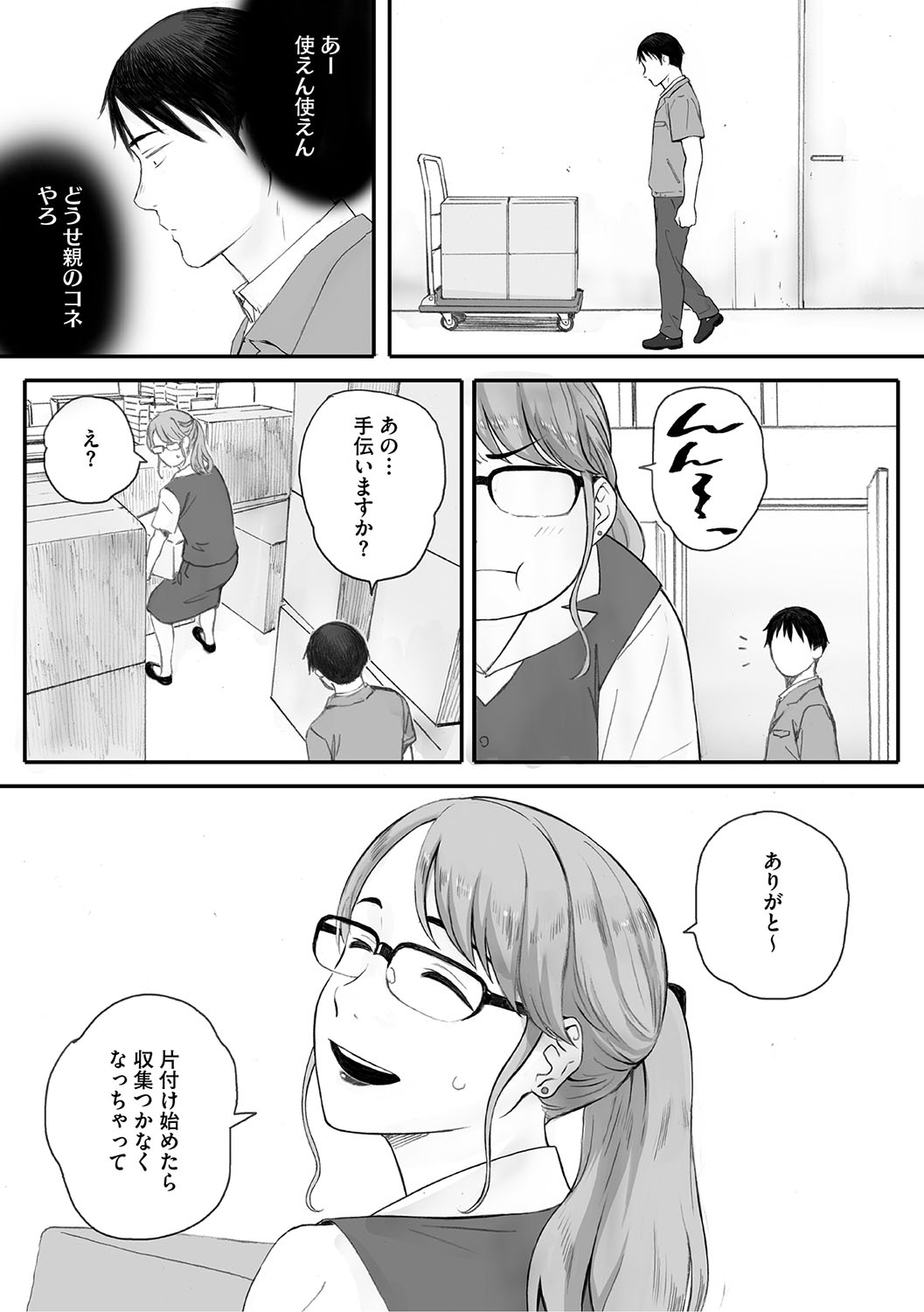 Cosmos ga Saita hi ni page 106