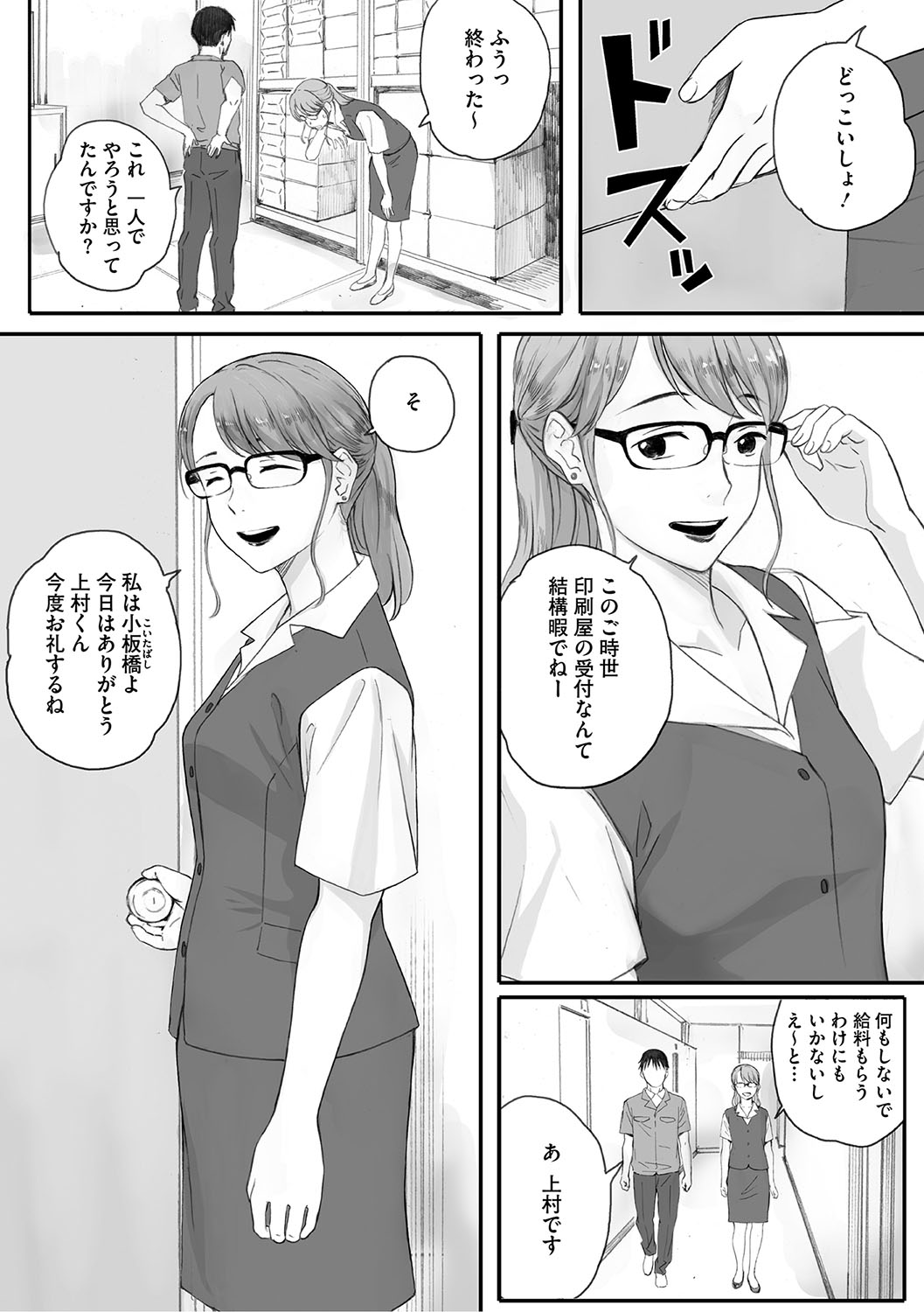 Cosmos ga Saita hi ni page 107