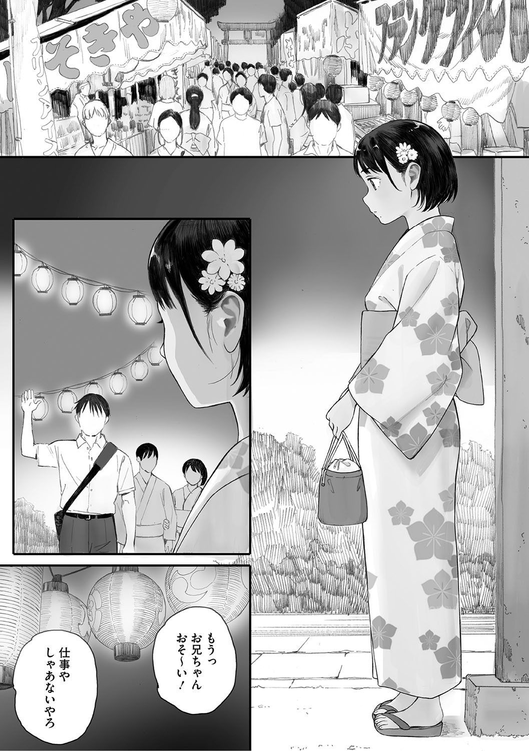 Cosmos ga Saita hi ni page 108