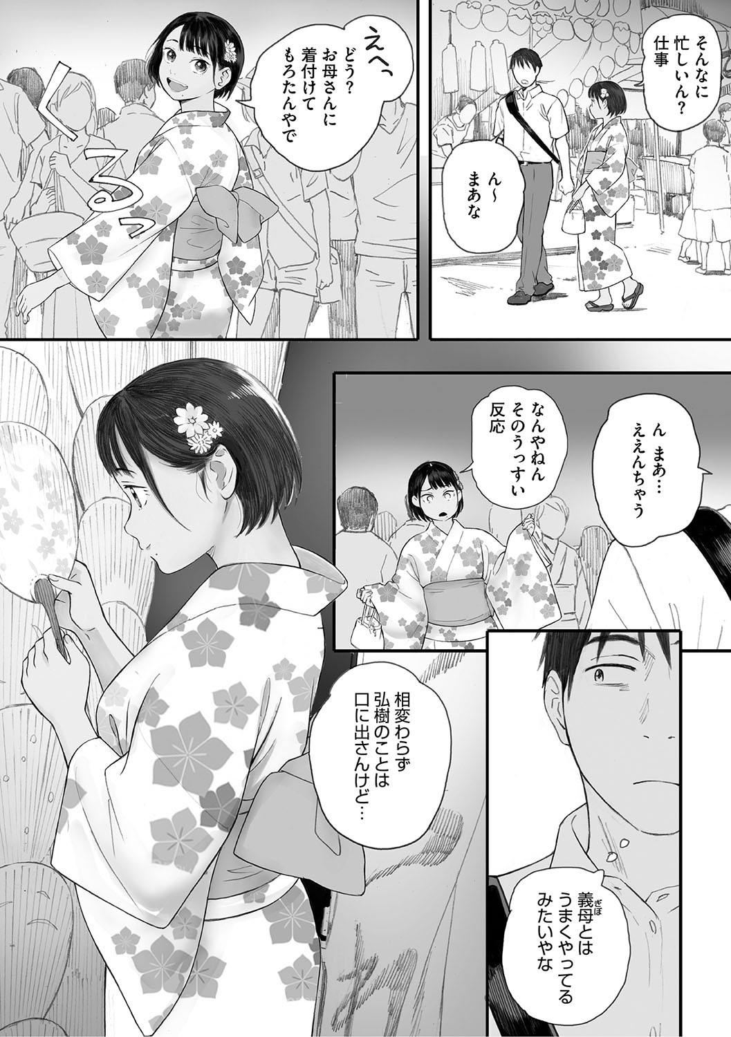 Cosmos ga Saita hi ni page 109