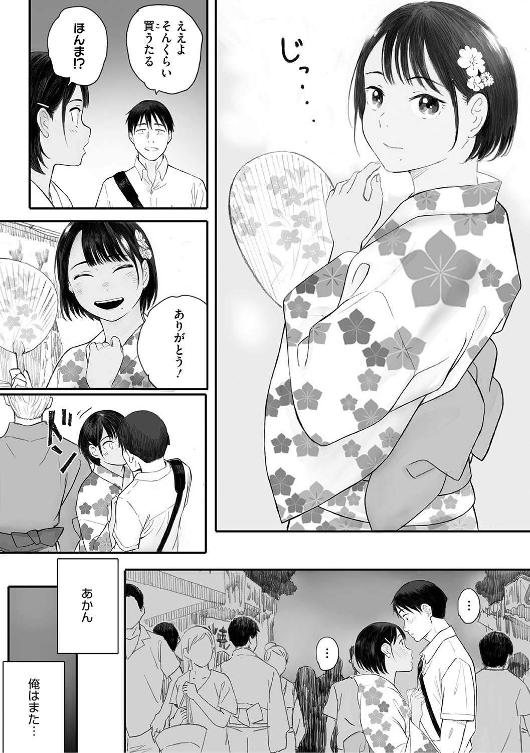 Cosmos ga Saita hi ni page 110