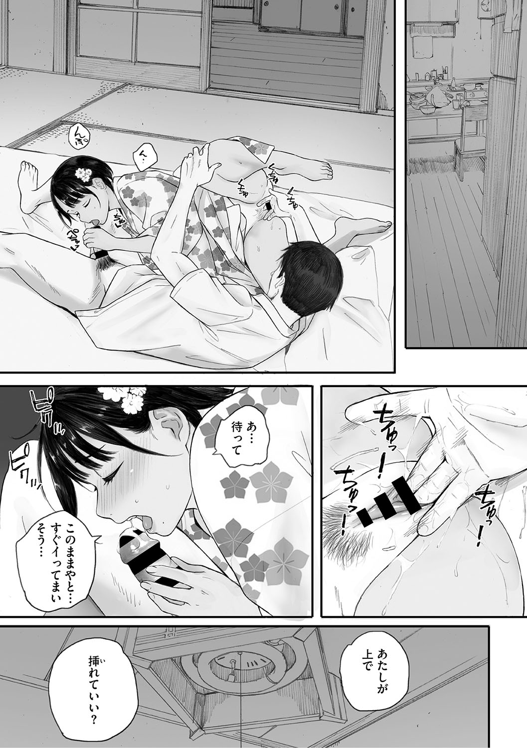 Cosmos ga Saita hi ni page 117