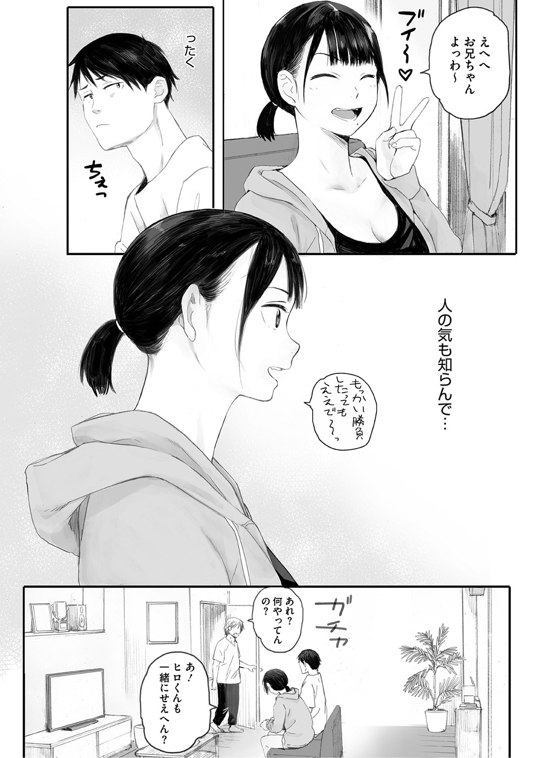 Cosmos ga Saita hi ni page 12
