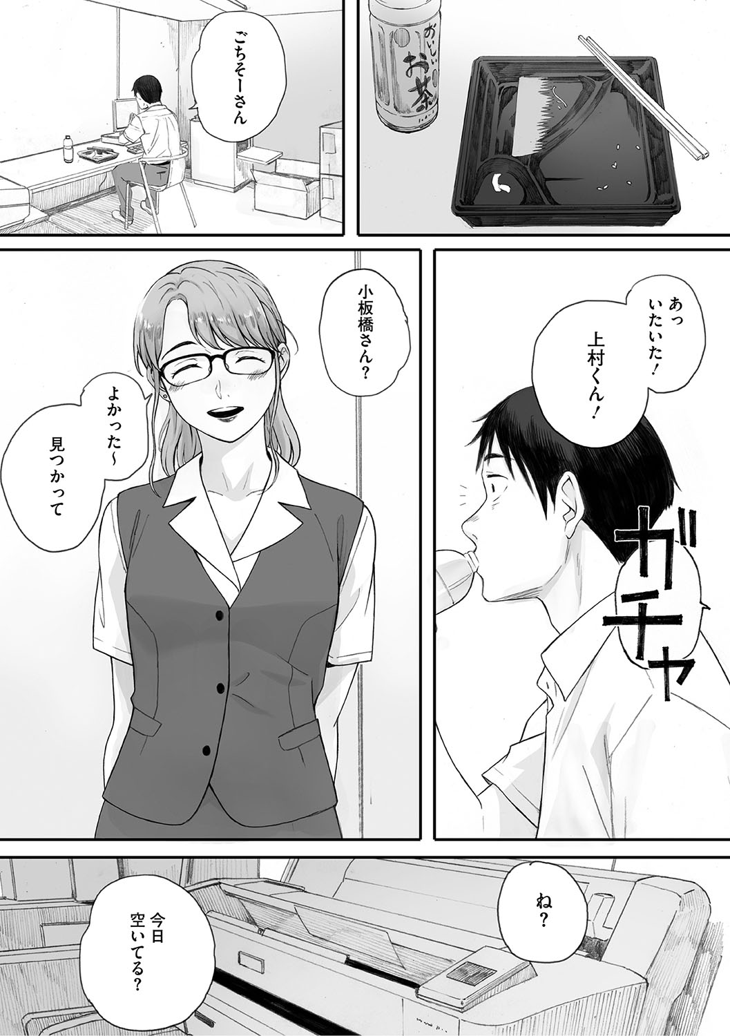 Cosmos ga Saita hi ni page 126
