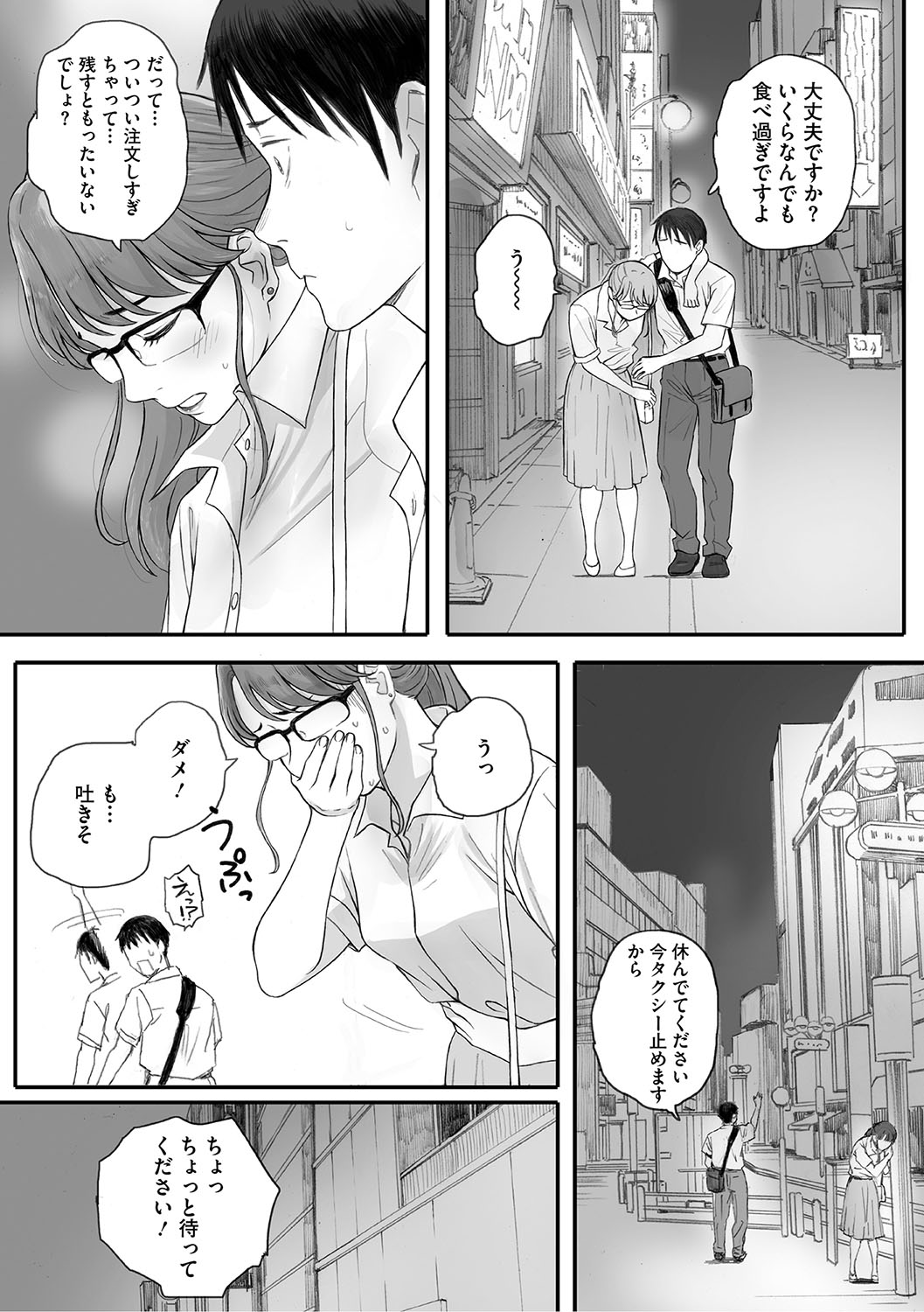 Cosmos ga Saita hi ni page 127