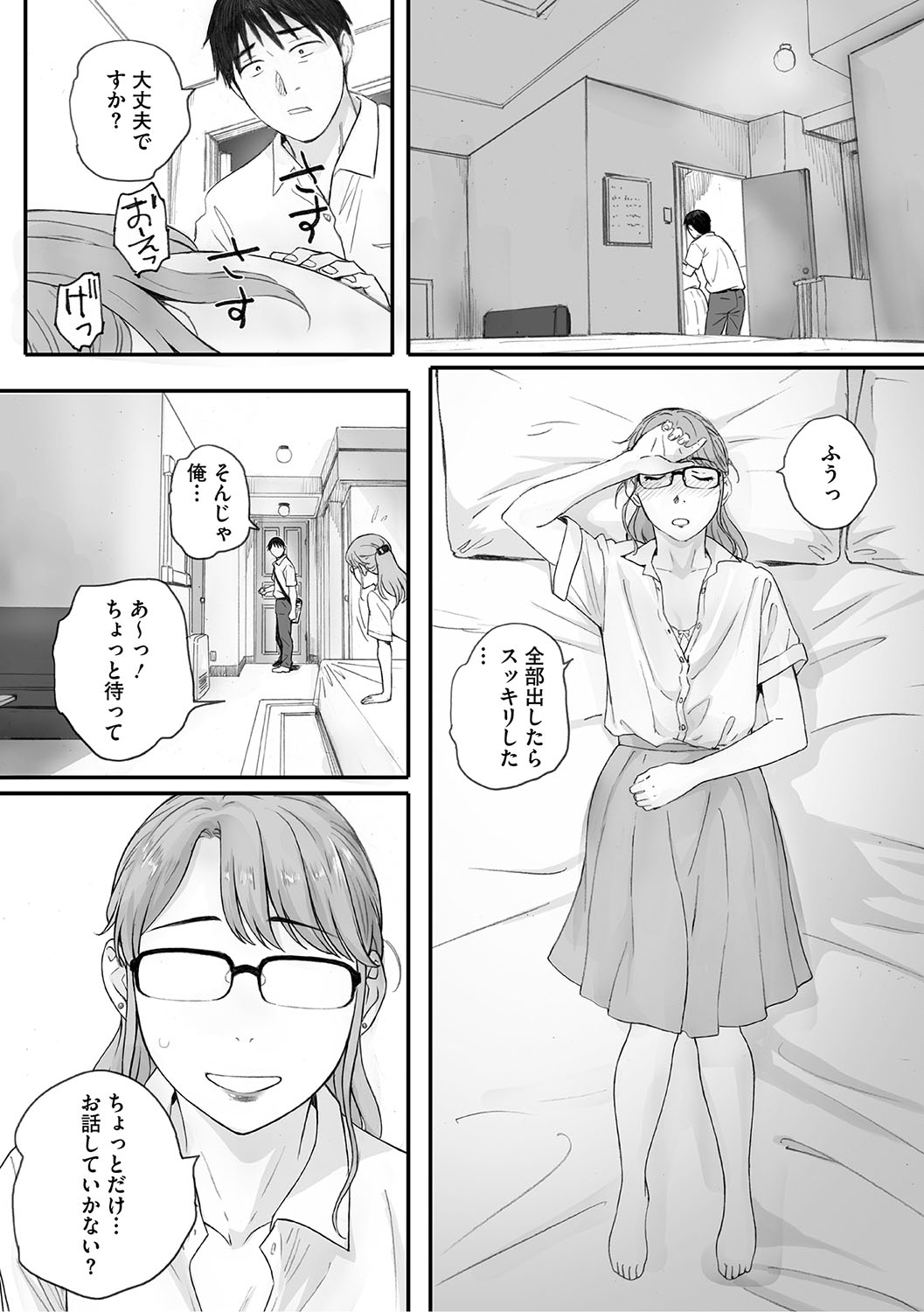 Cosmos ga Saita hi ni page 128