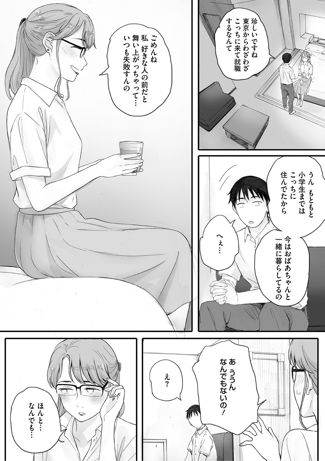 Cosmos ga Saita hi ni page 129