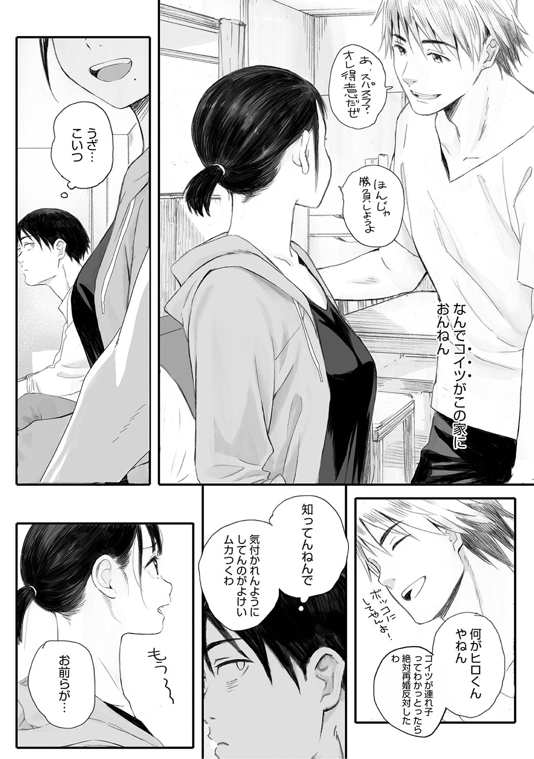 Cosmos ga Saita hi ni page 13