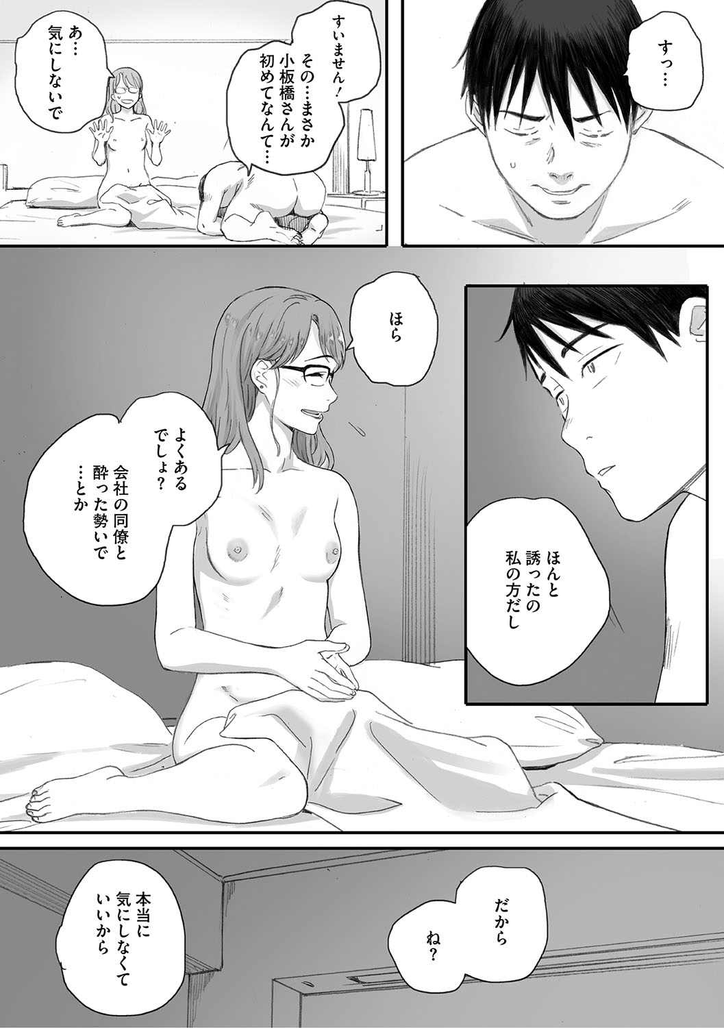 Cosmos ga Saita hi ni page 136