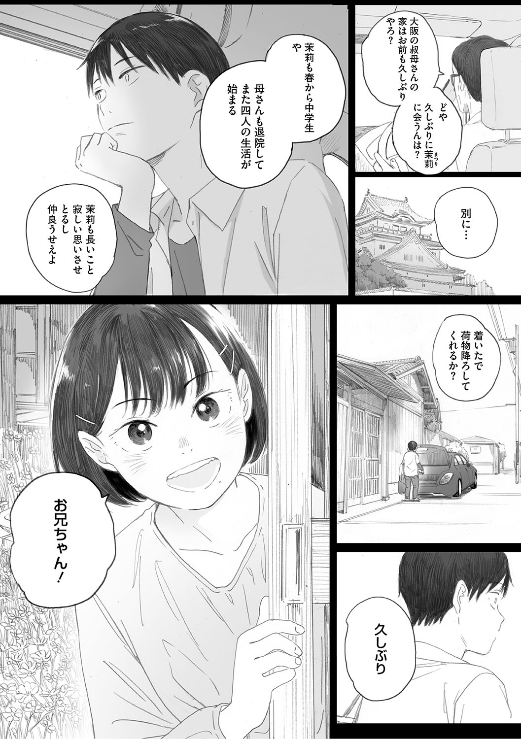 Cosmos ga Saita hi ni page 138