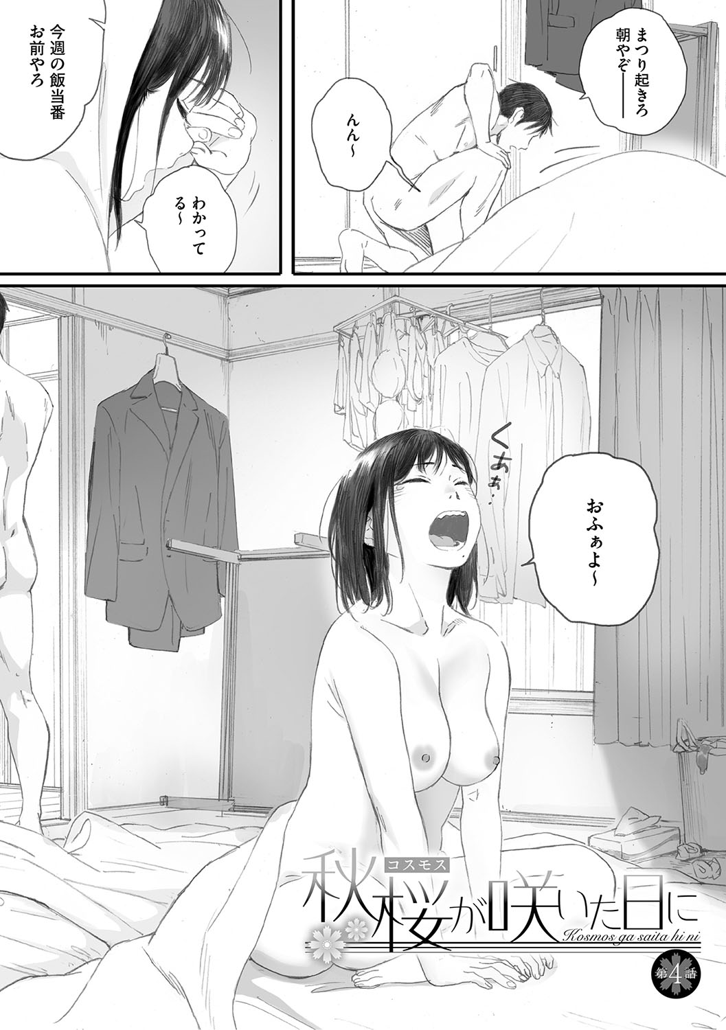 Cosmos ga Saita hi ni page 140