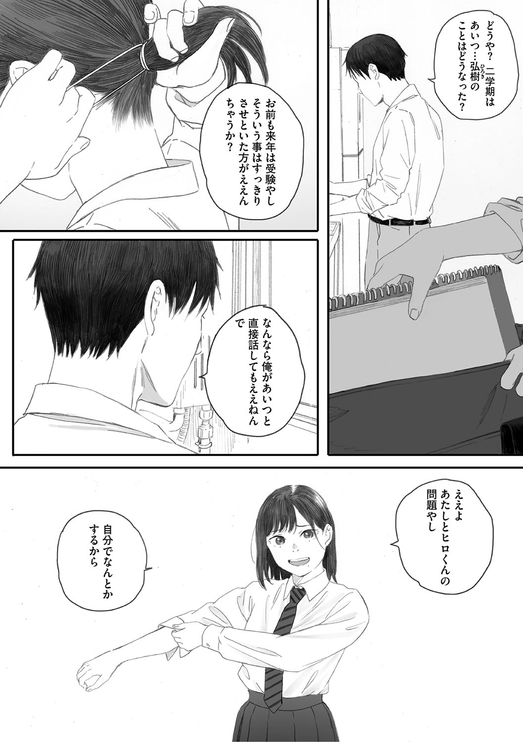 Cosmos ga Saita hi ni page 142