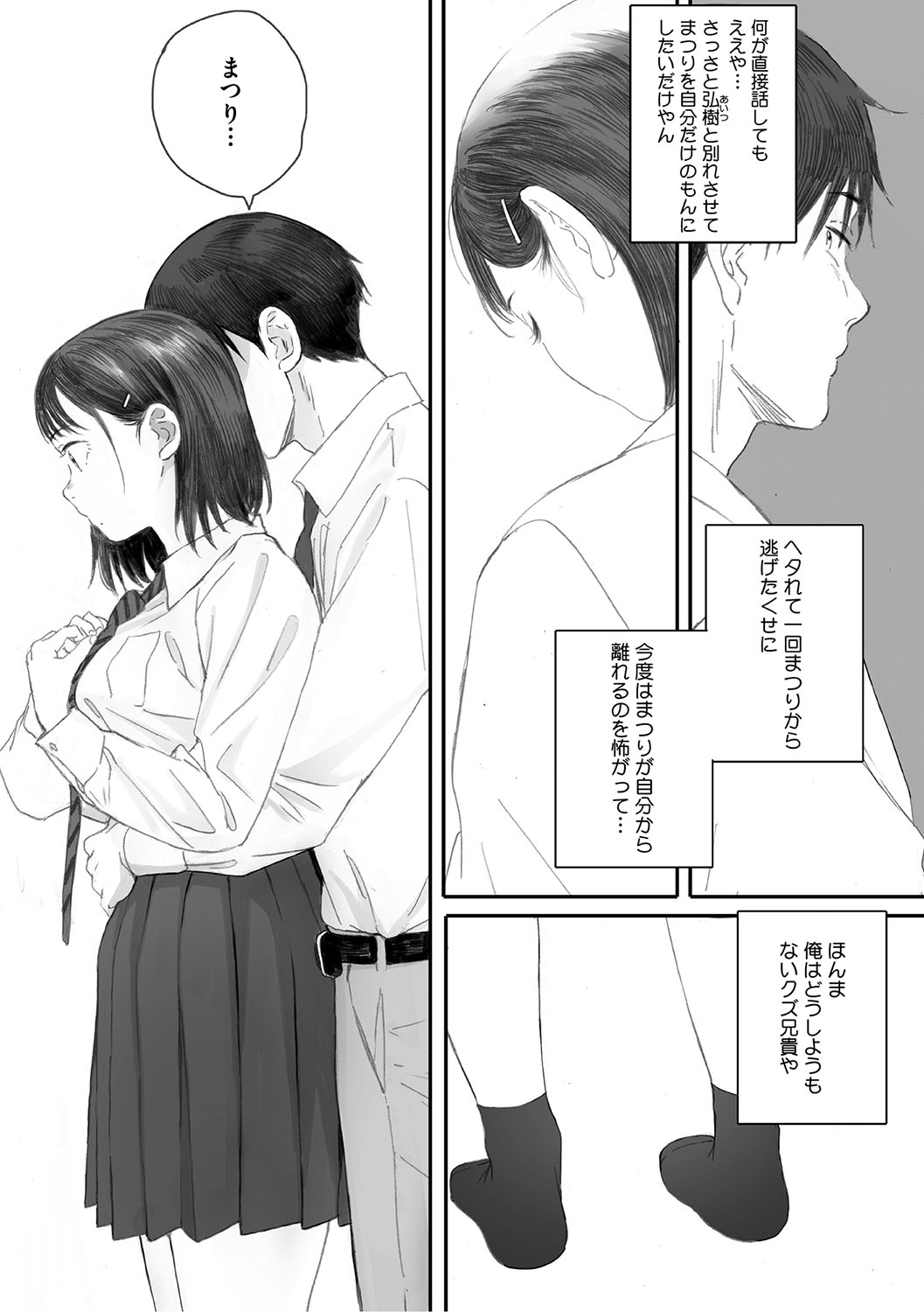 Cosmos ga Saita hi ni page 144