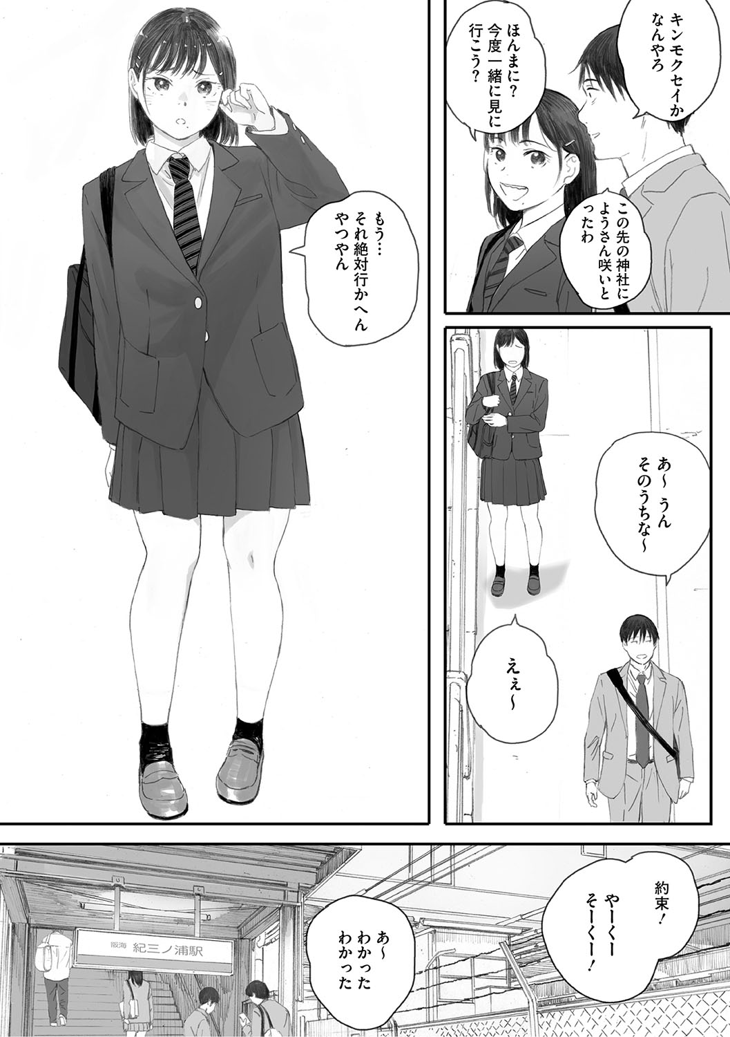 Cosmos ga Saita hi ni page 147