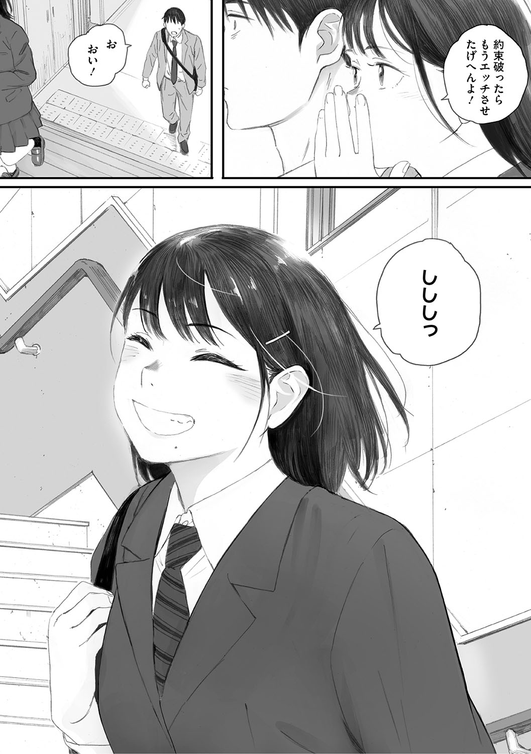 Cosmos ga Saita hi ni page 148
