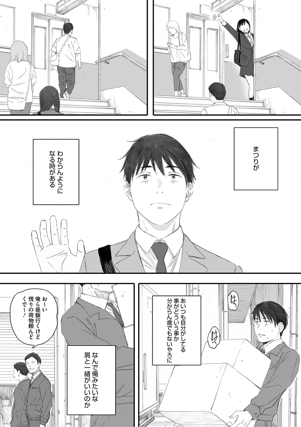 Cosmos ga Saita hi ni page 150