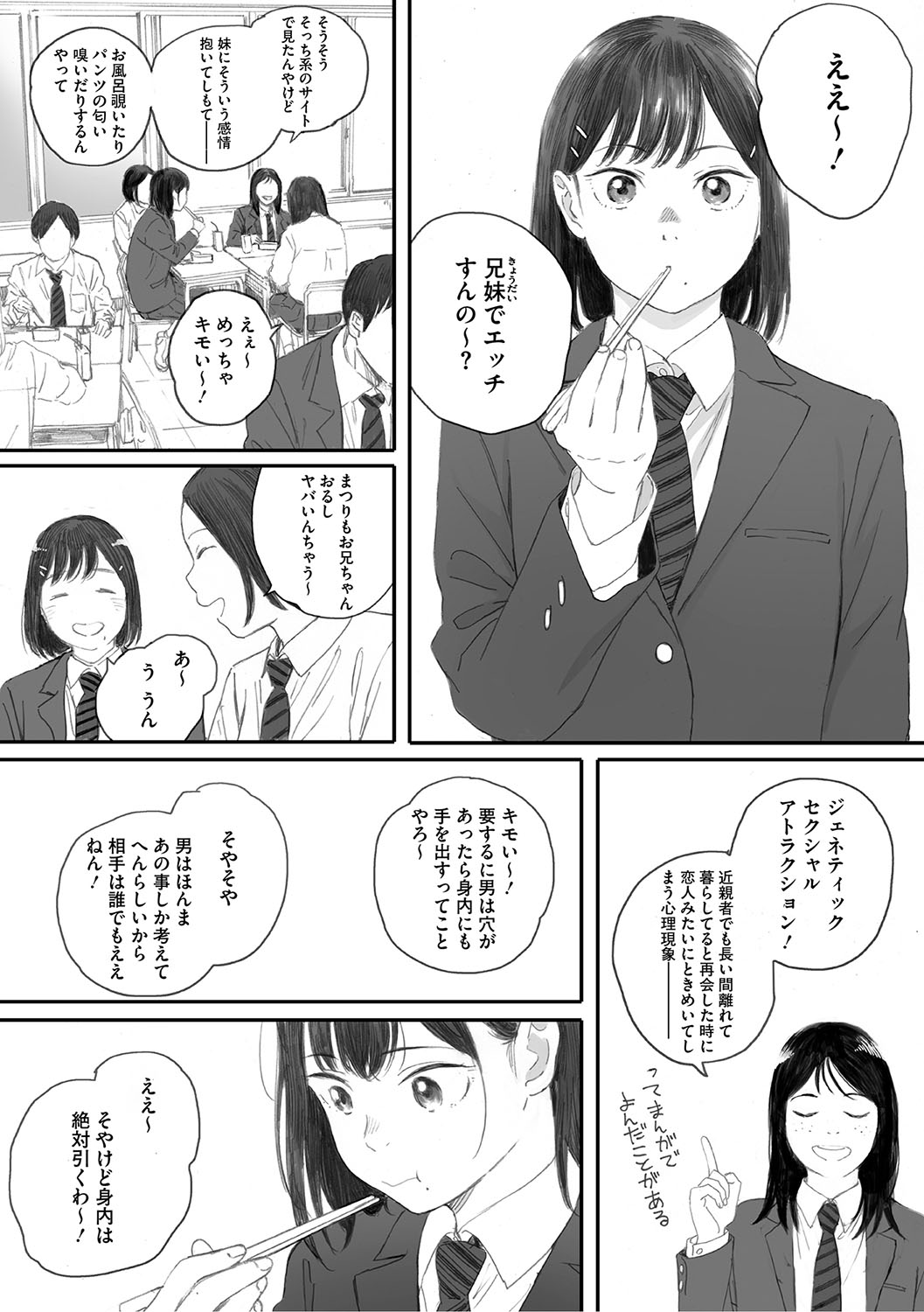 Cosmos ga Saita hi ni page 152