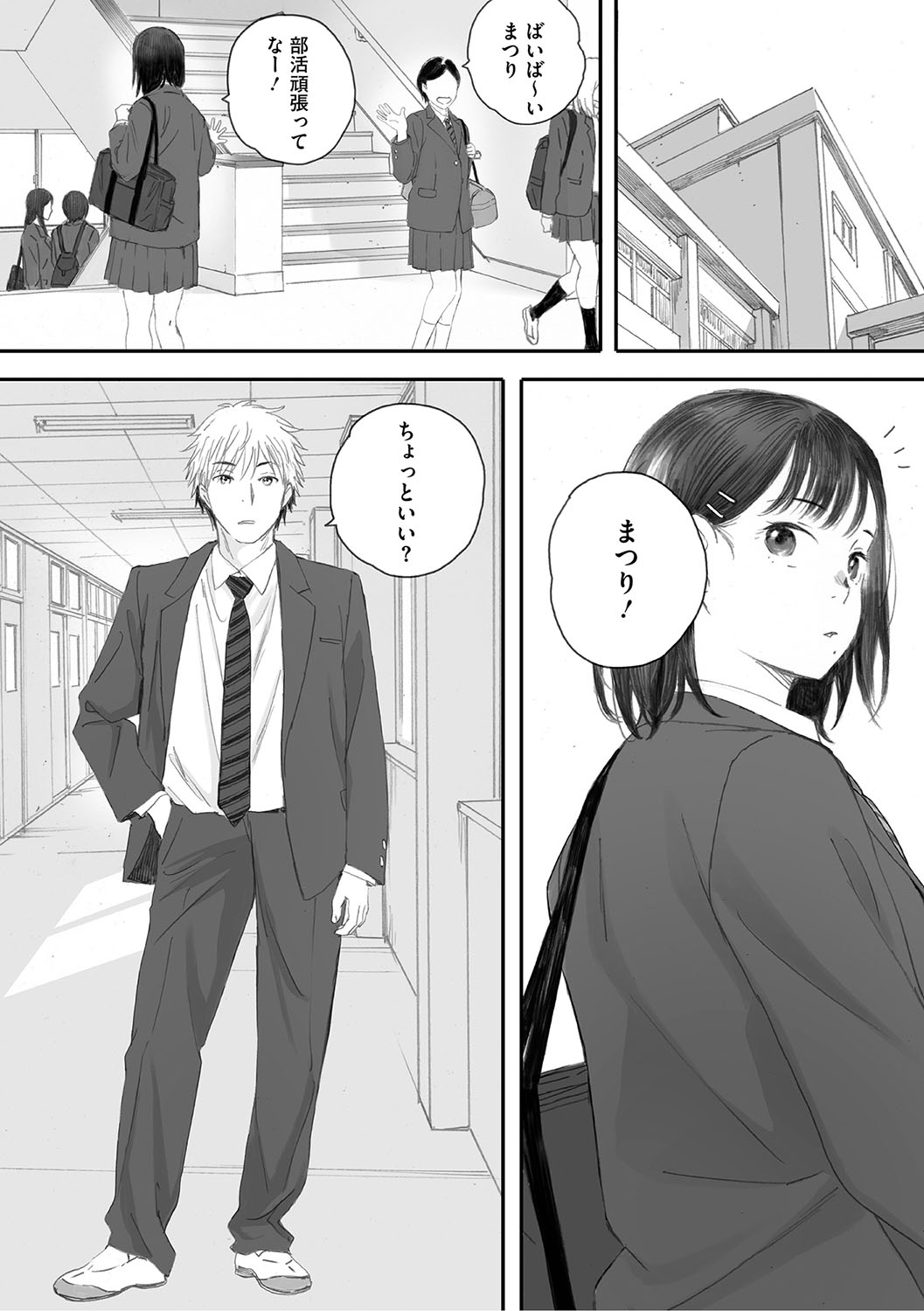 Cosmos ga Saita hi ni page 154