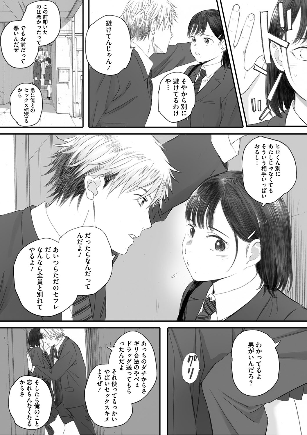 Cosmos ga Saita hi ni page 155