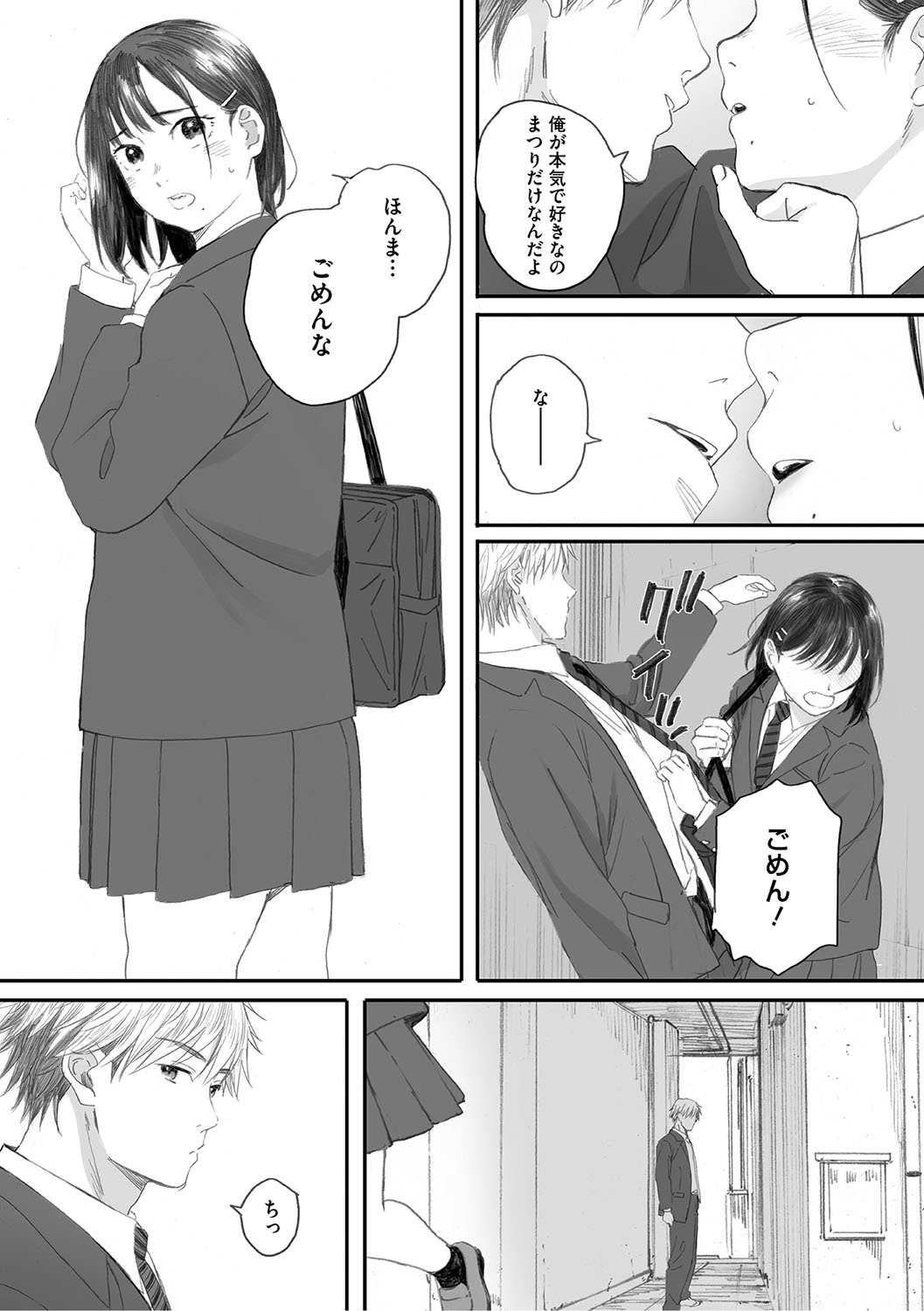 Cosmos ga Saita hi ni page 156