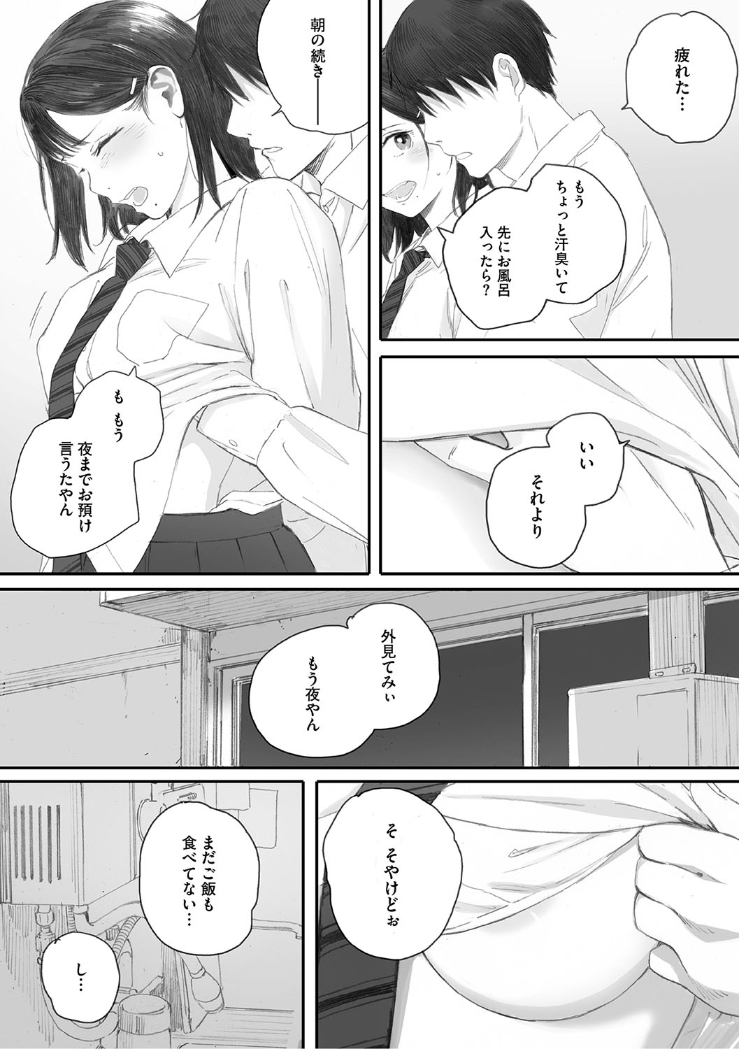 Cosmos ga Saita hi ni page 159