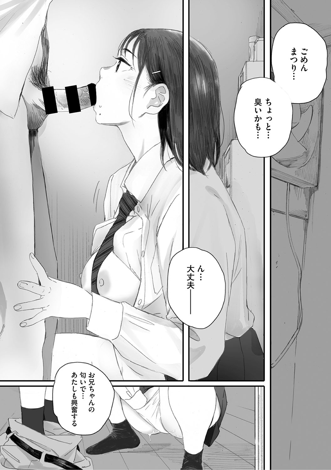 Cosmos ga Saita hi ni page 163