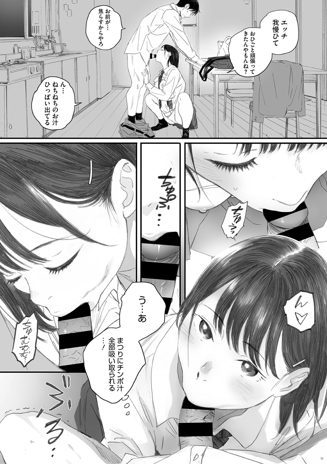 Cosmos ga Saita hi ni page 164