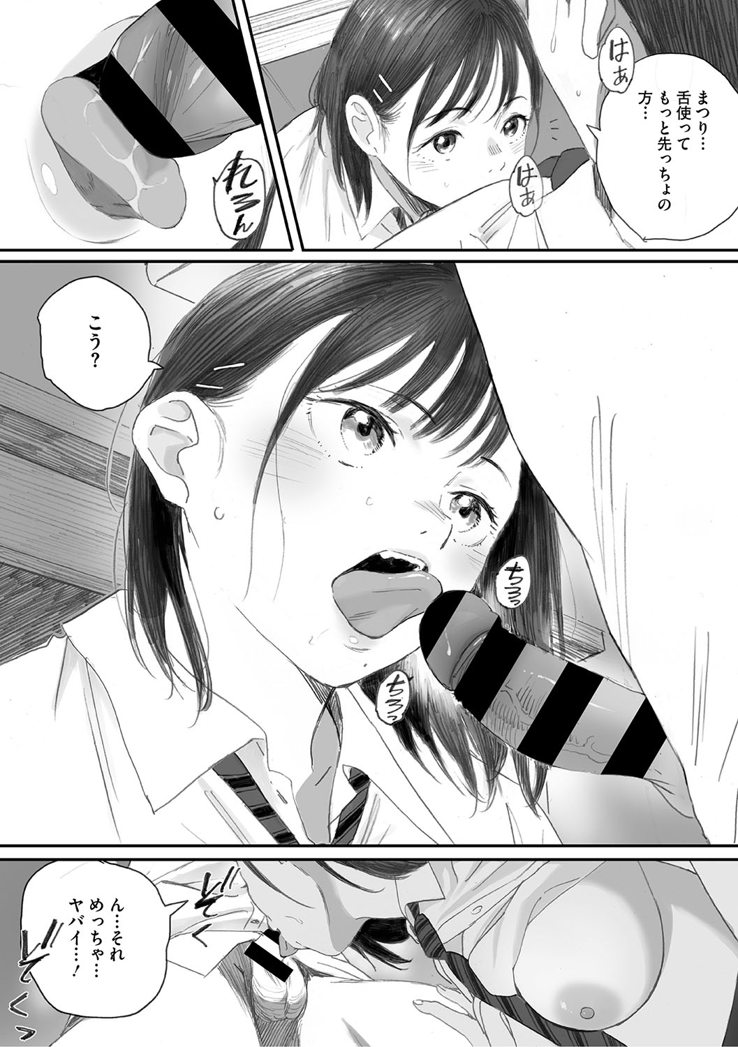 Cosmos ga Saita hi ni page 165